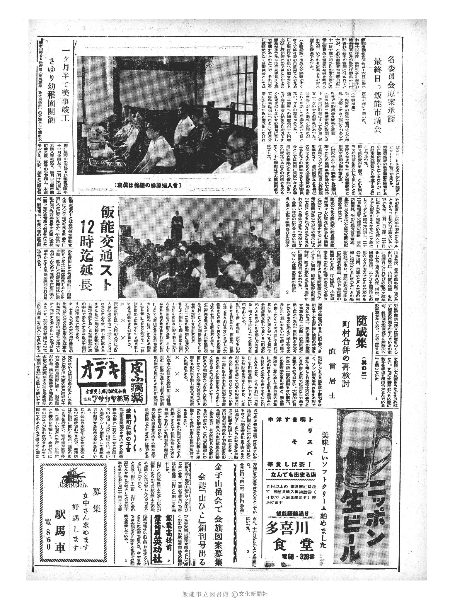 昭和33年6月23日2面 (第2946号) 