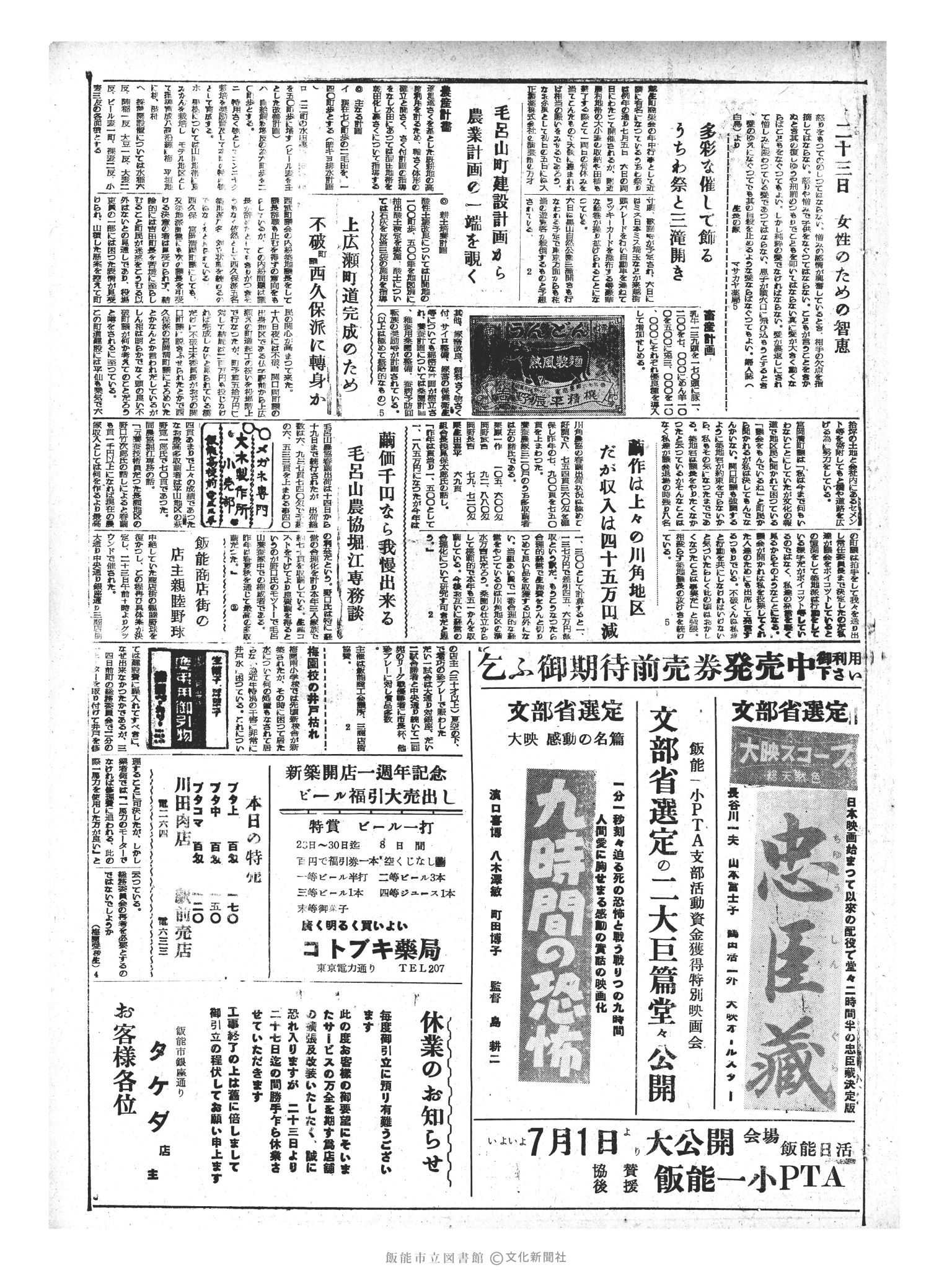 昭和33年6月23日3面 (第2946号) 