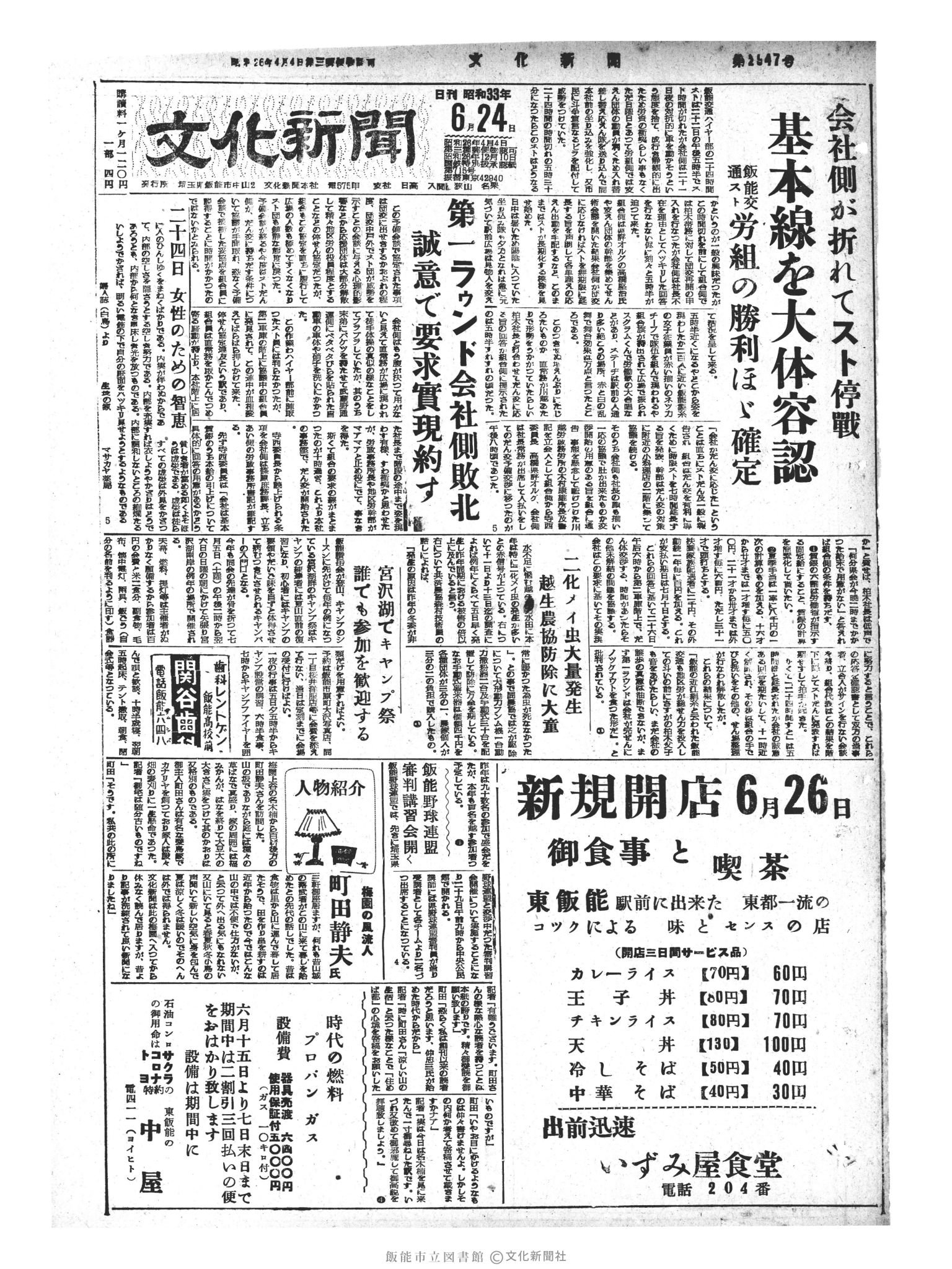 昭和33年6月24日1面 (第2947号) 