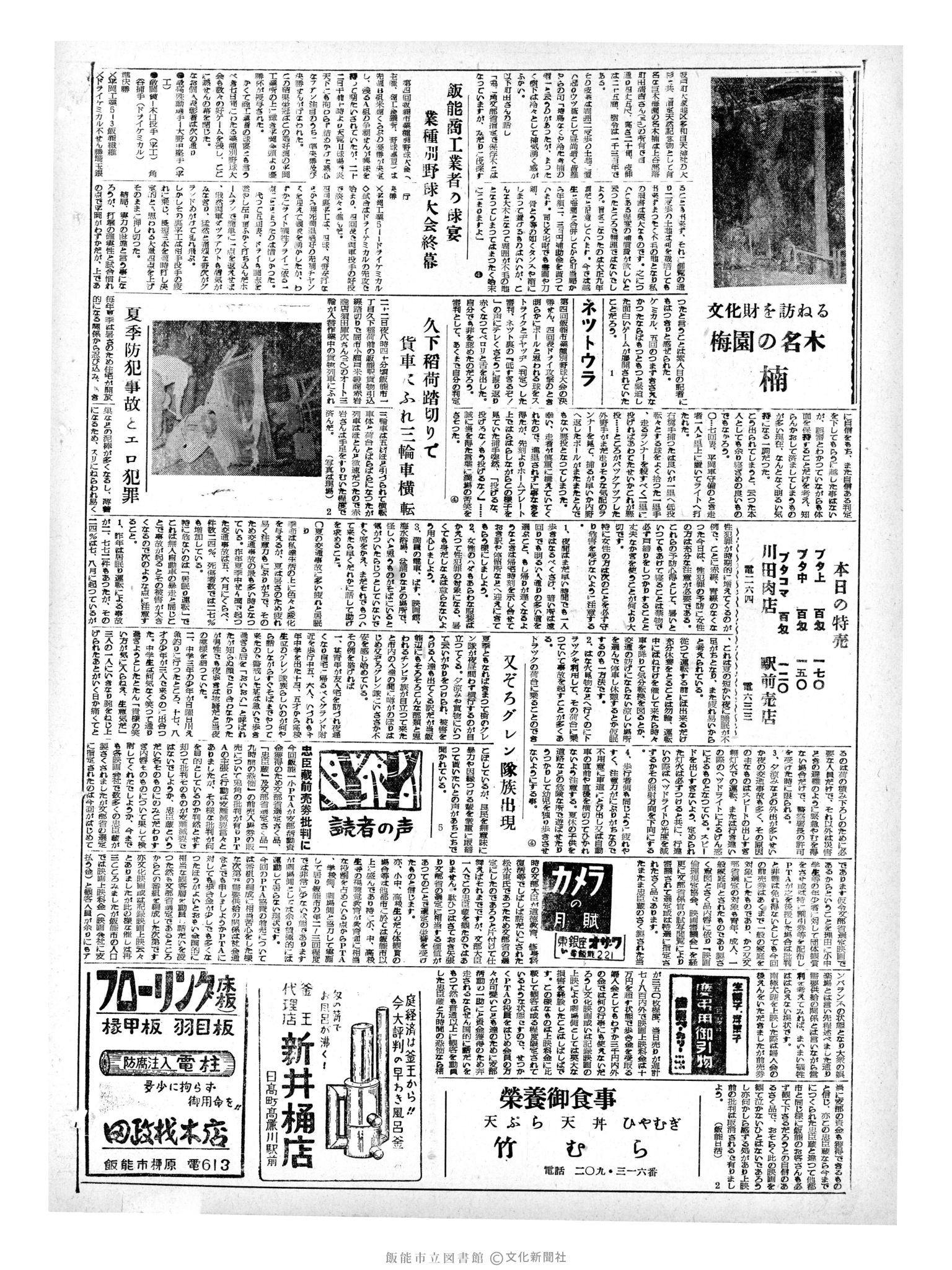 昭和33年6月24日2面 (第2947号) 