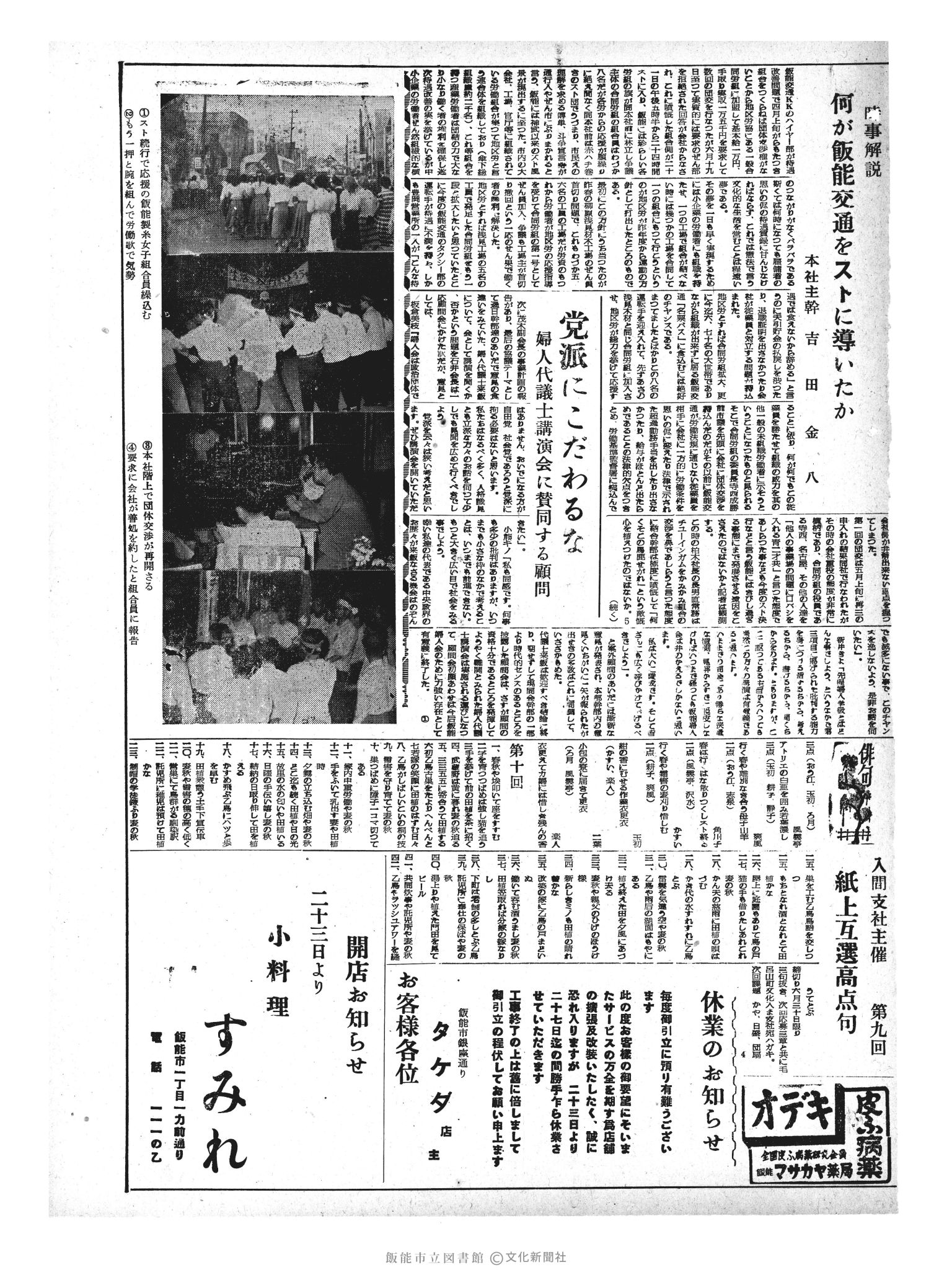 昭和33年6月24日3面 (第2947号) 