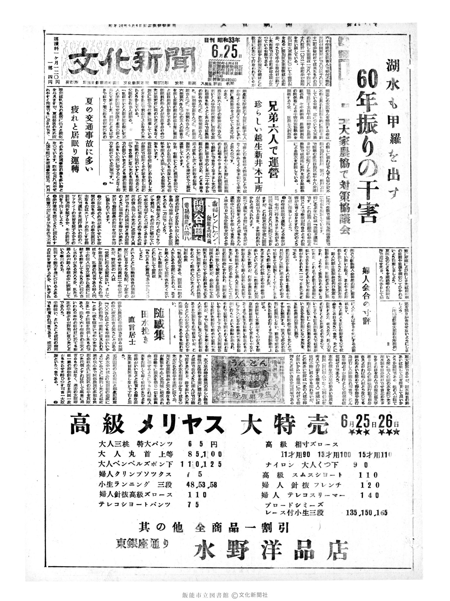 昭和33年6月25日1面 (第2948号) 