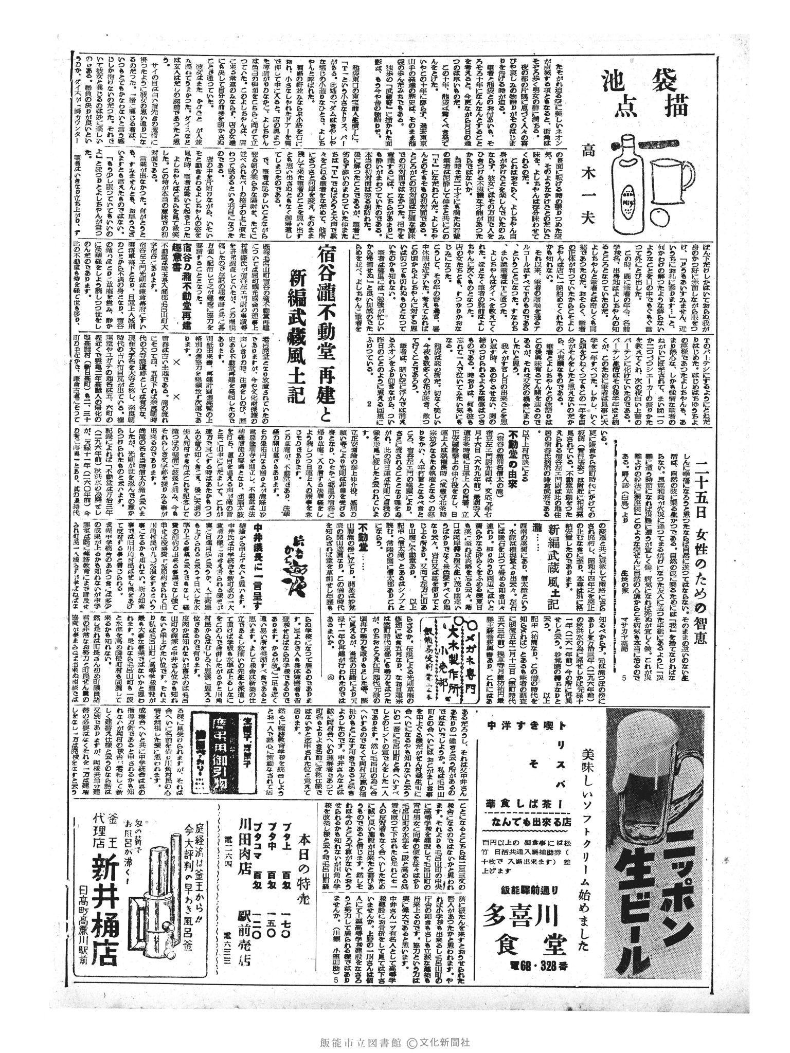 昭和33年6月25日2面 (第2948号) 