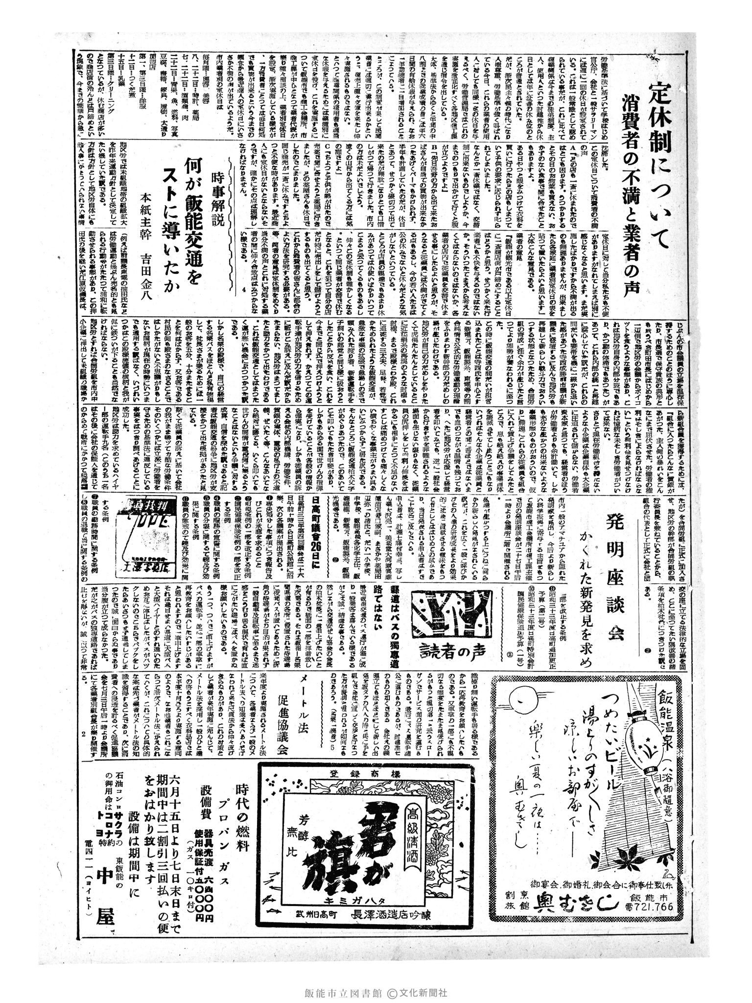 昭和33年6月25日3面 (第2948号) 