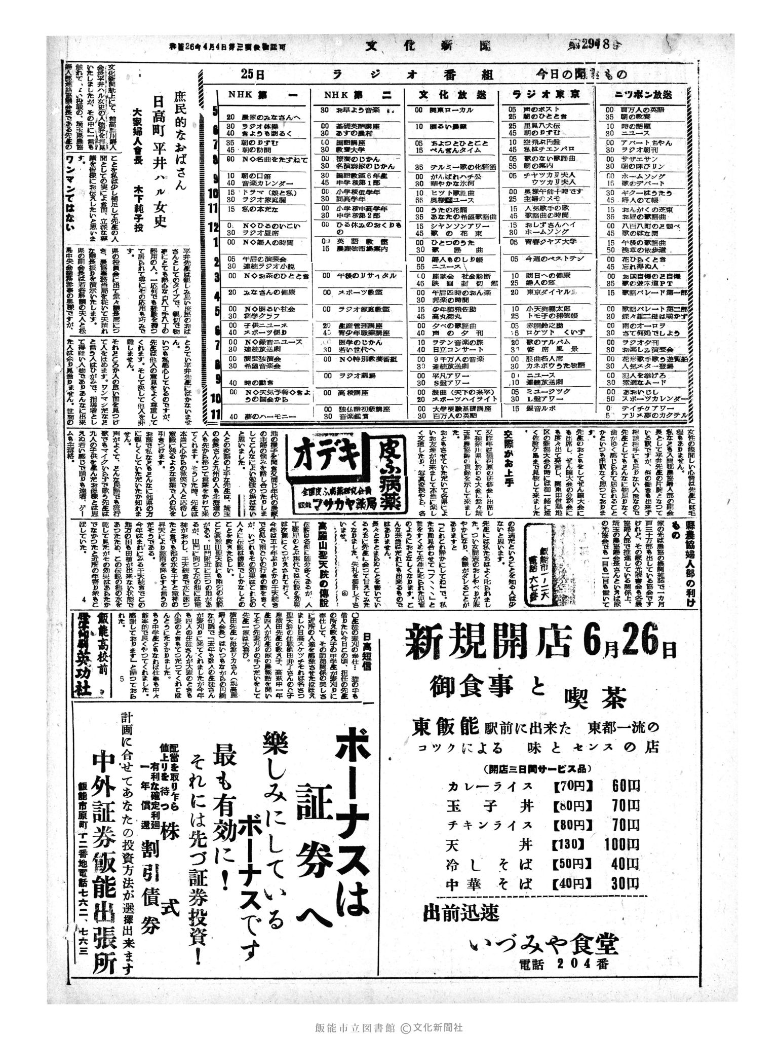 昭和33年6月25日4面 (第2948号) 