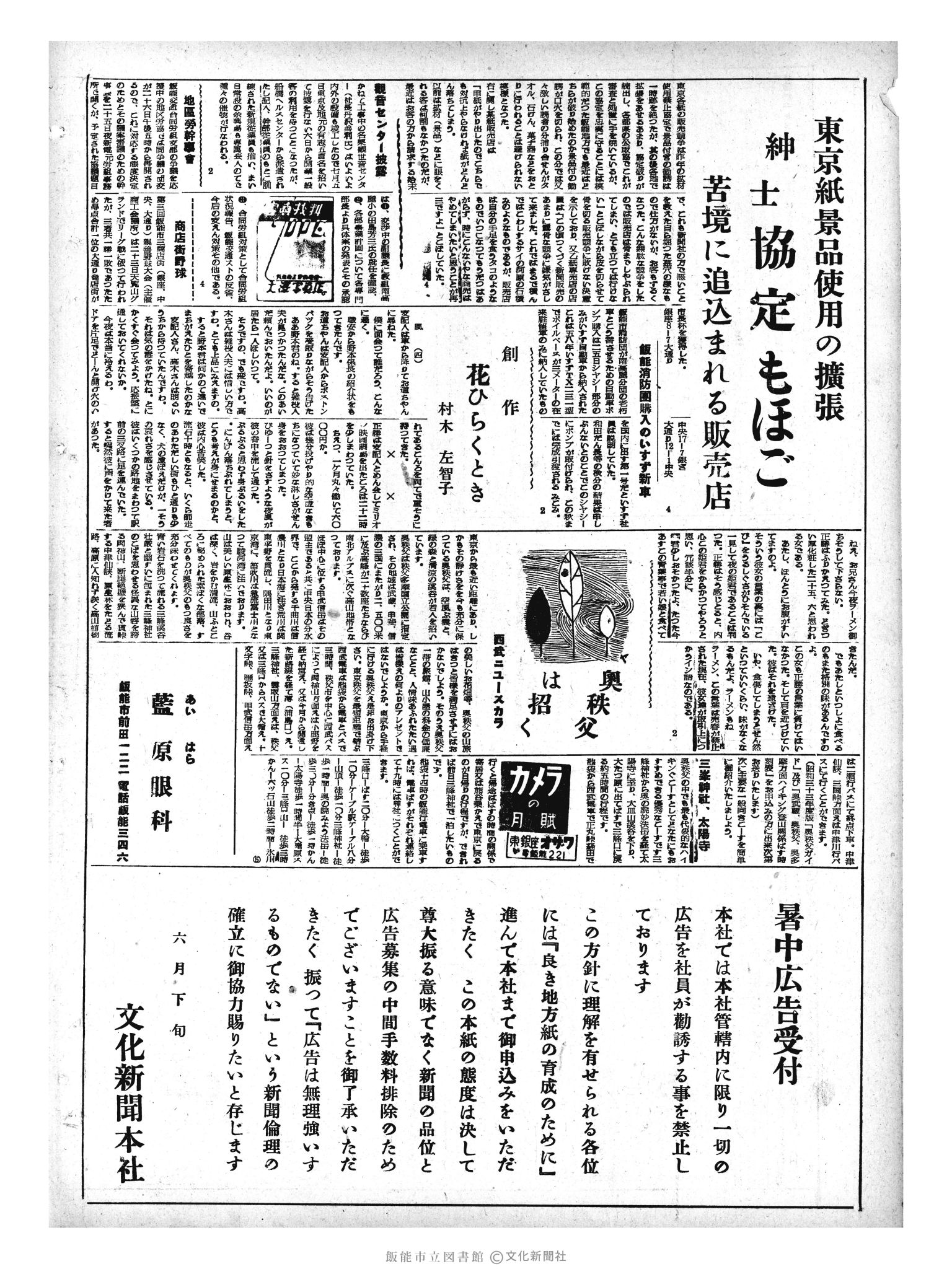 昭和33年6月26日2面 (第2949号) 