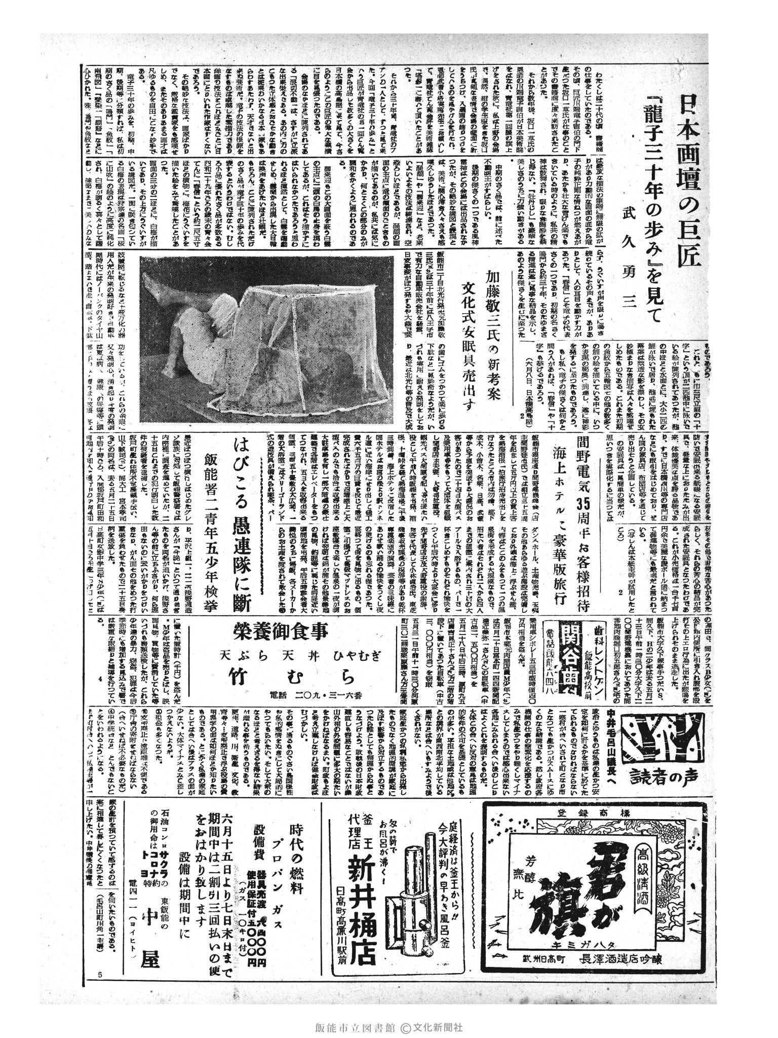 昭和33年6月26日3面 (第2949号) 