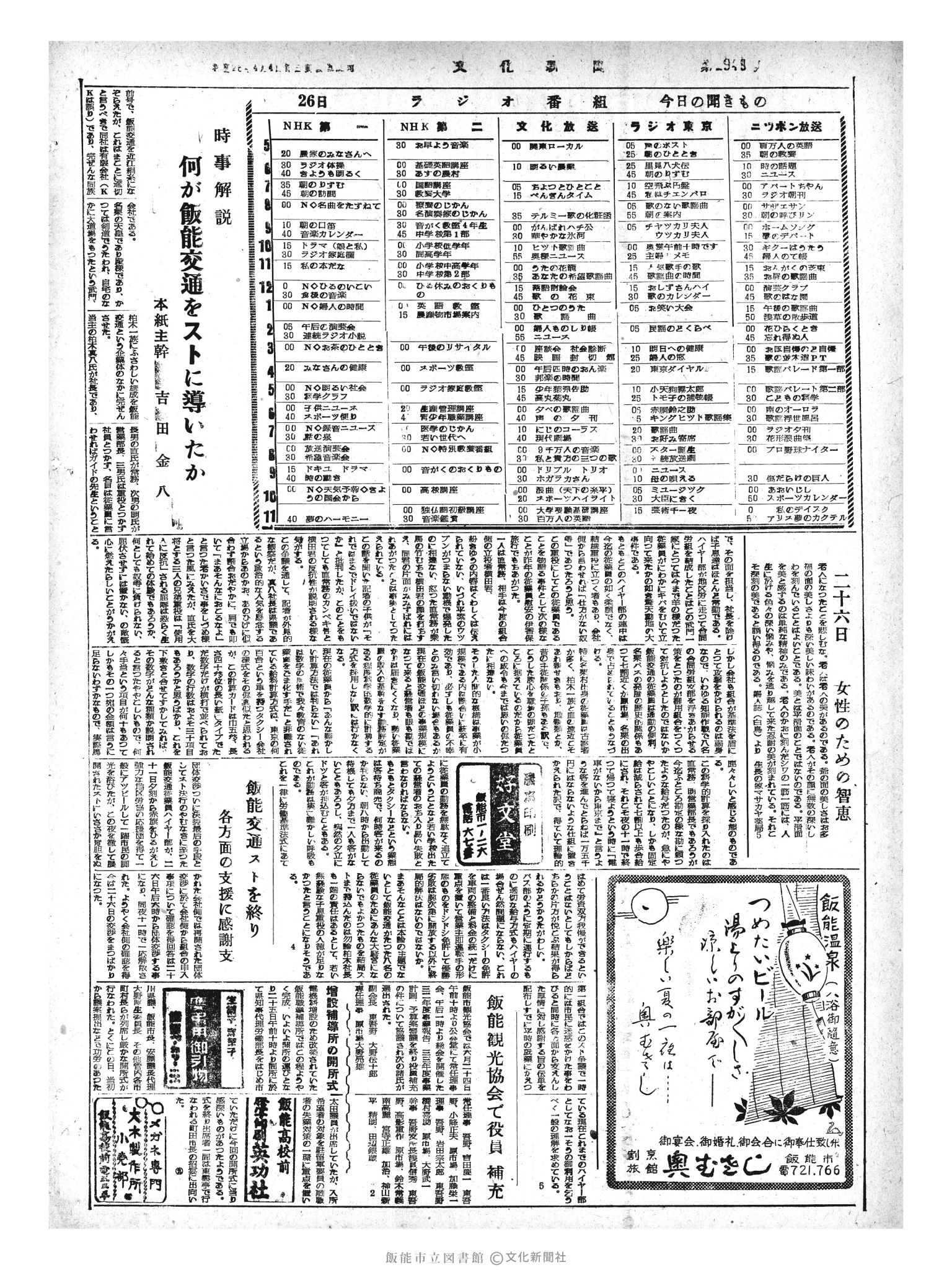 昭和33年6月26日4面 (第2949号) 