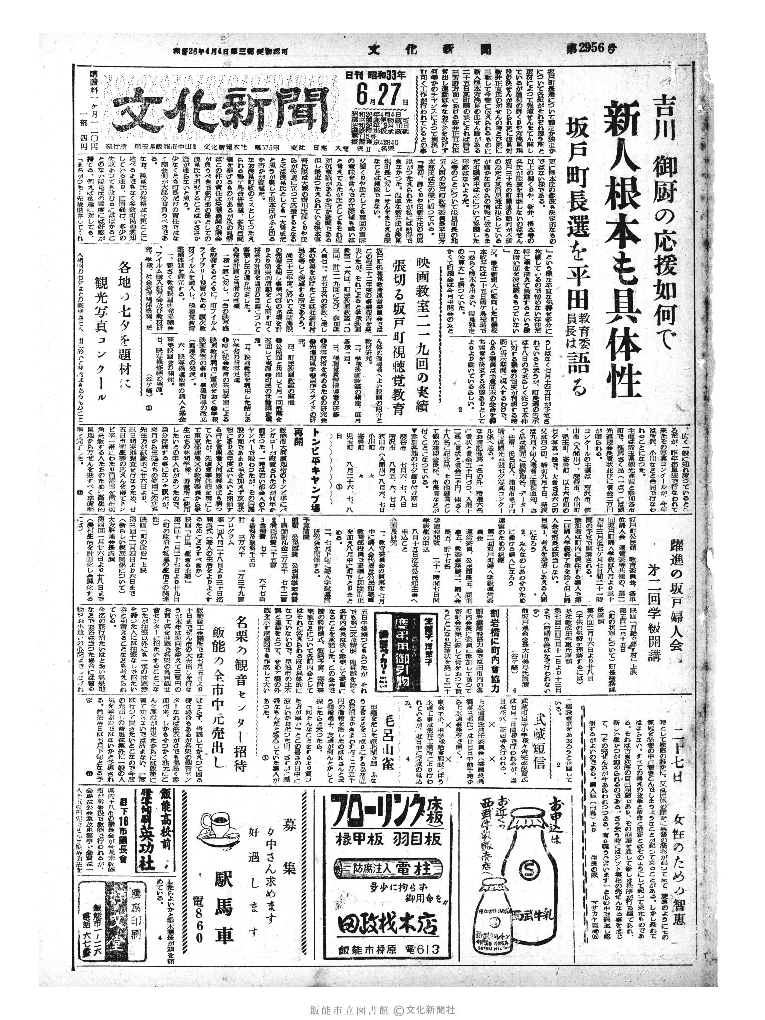 昭和33年6月27日1面 (第2950号) 号数誤植（2956→2950）