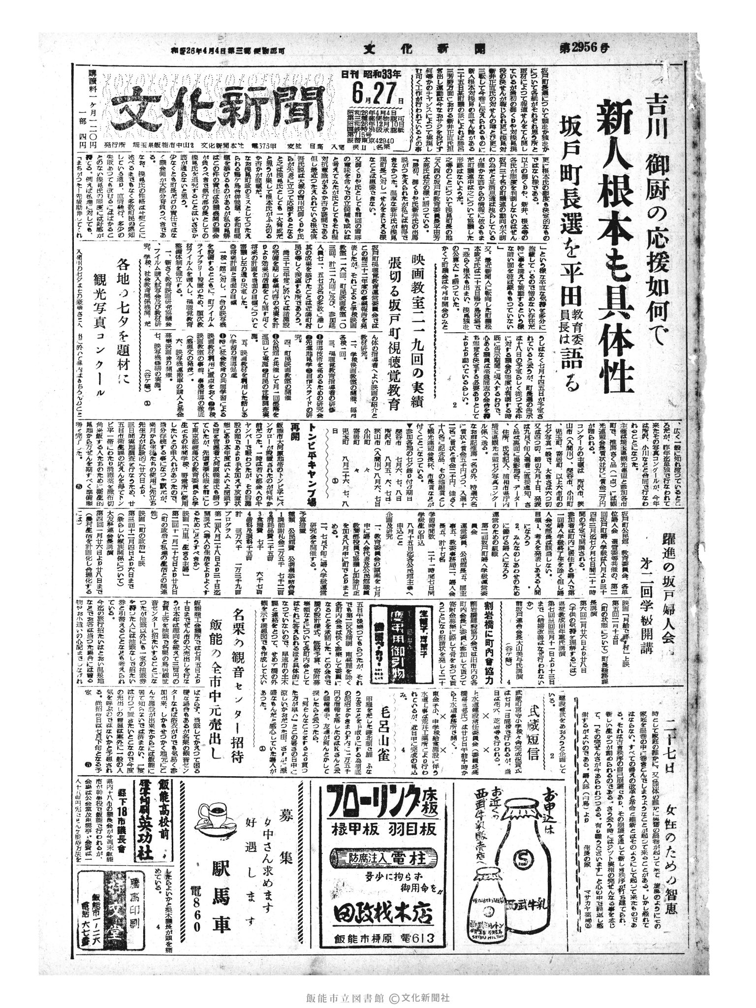 昭和33年6月27日1面 (第2950号) 号数誤植（2956→2950）