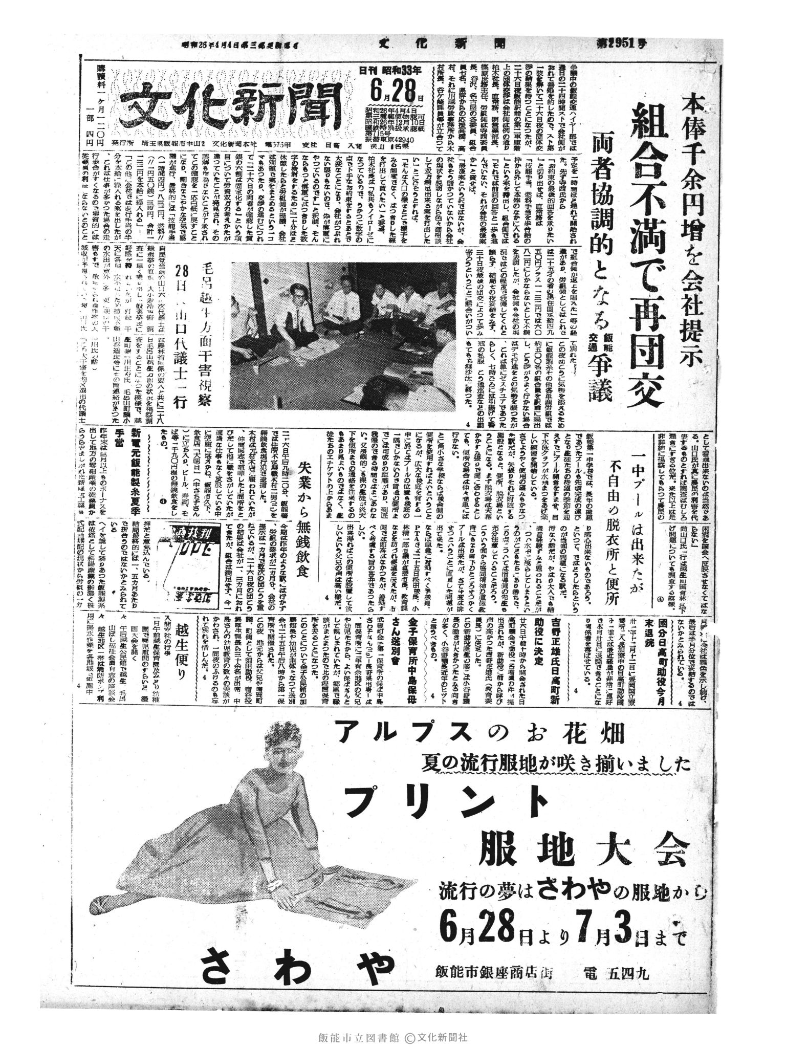 昭和33年6月28日1面 (第2951号) 