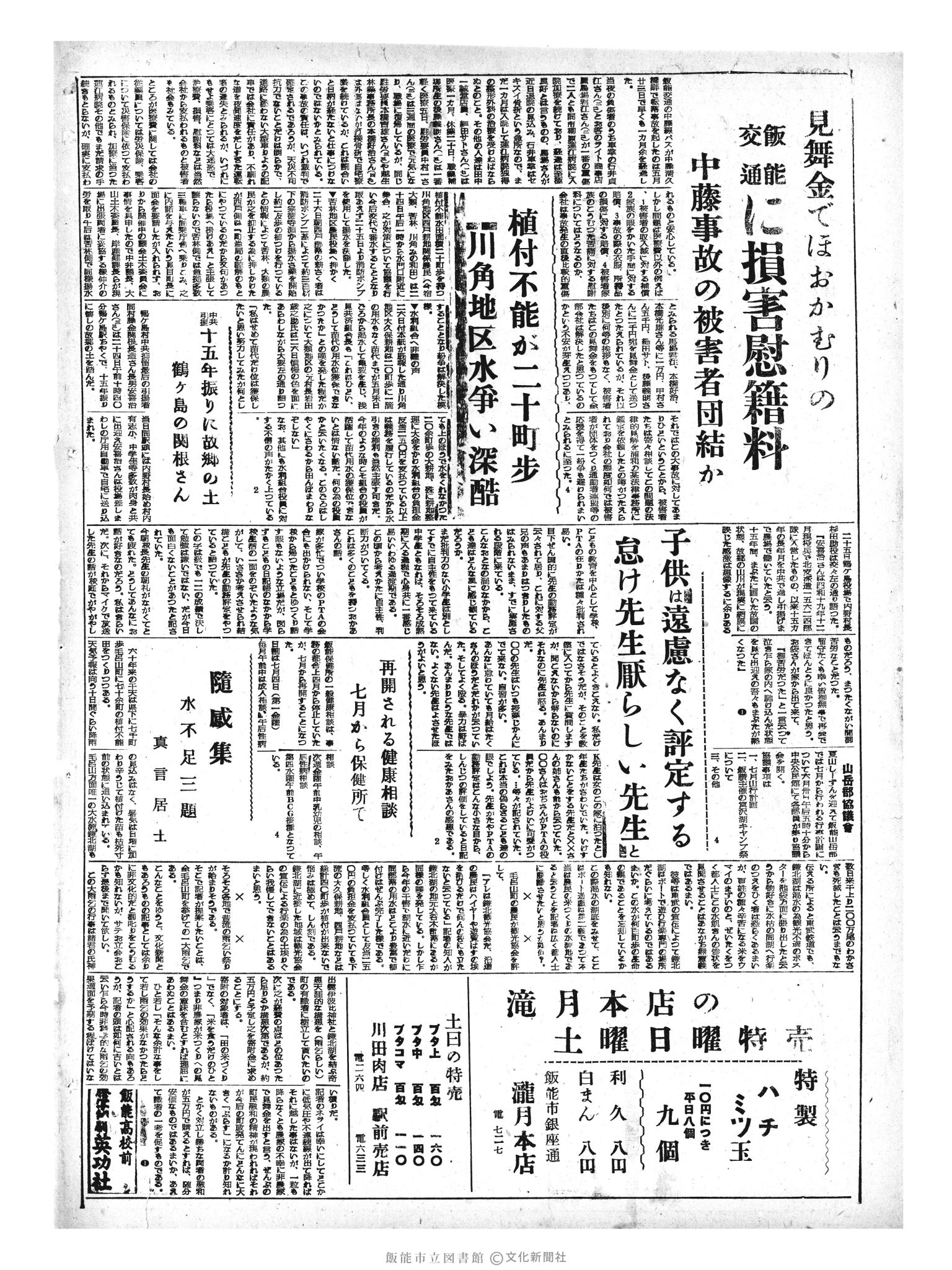 昭和33年6月28日2面 (第2951号) 