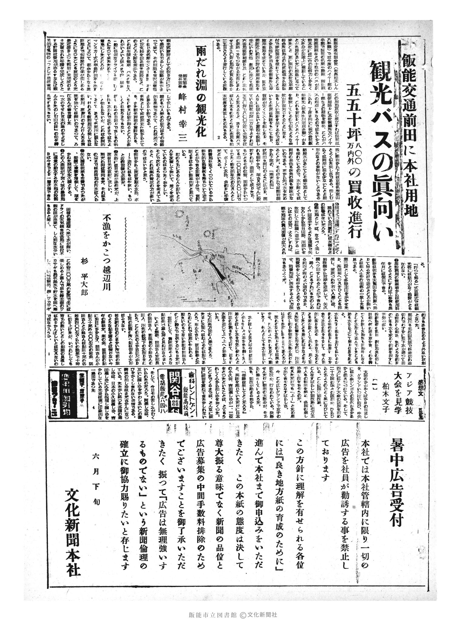 昭和33年6月28日3面 (第2951号) 