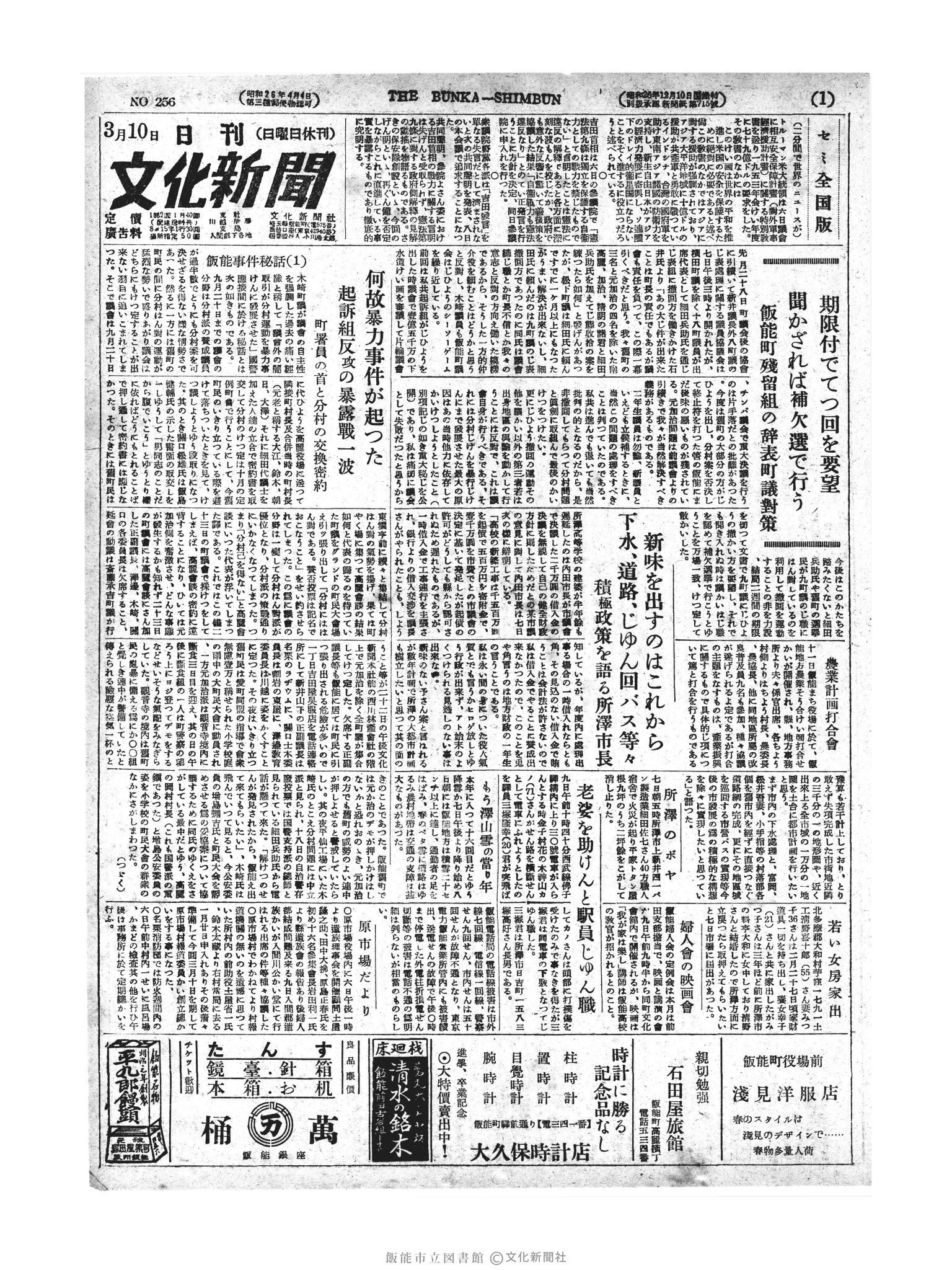 昭和27年3月10日1面 (第256号) 