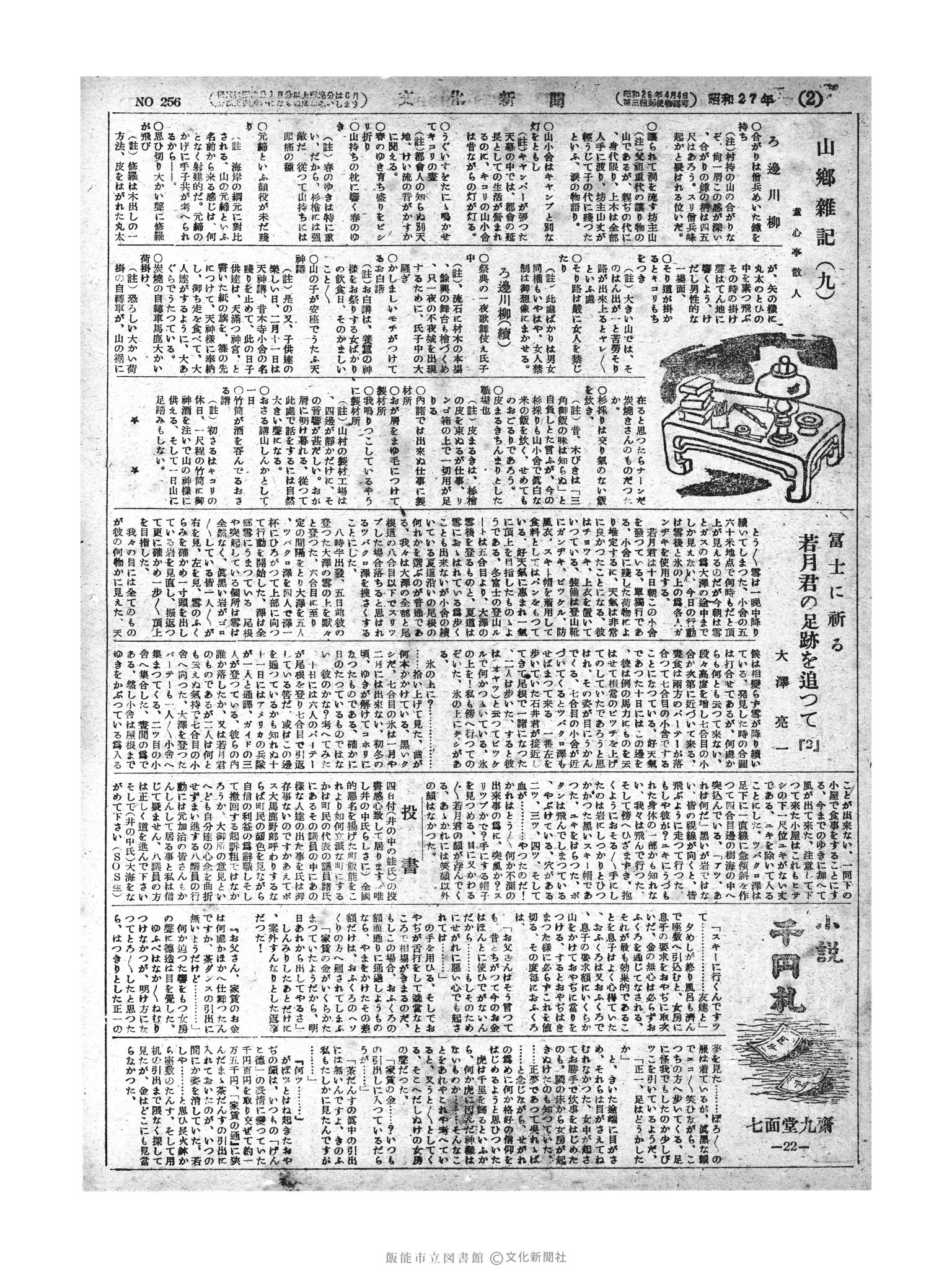 昭和27年3月10日2面 (第256号) 