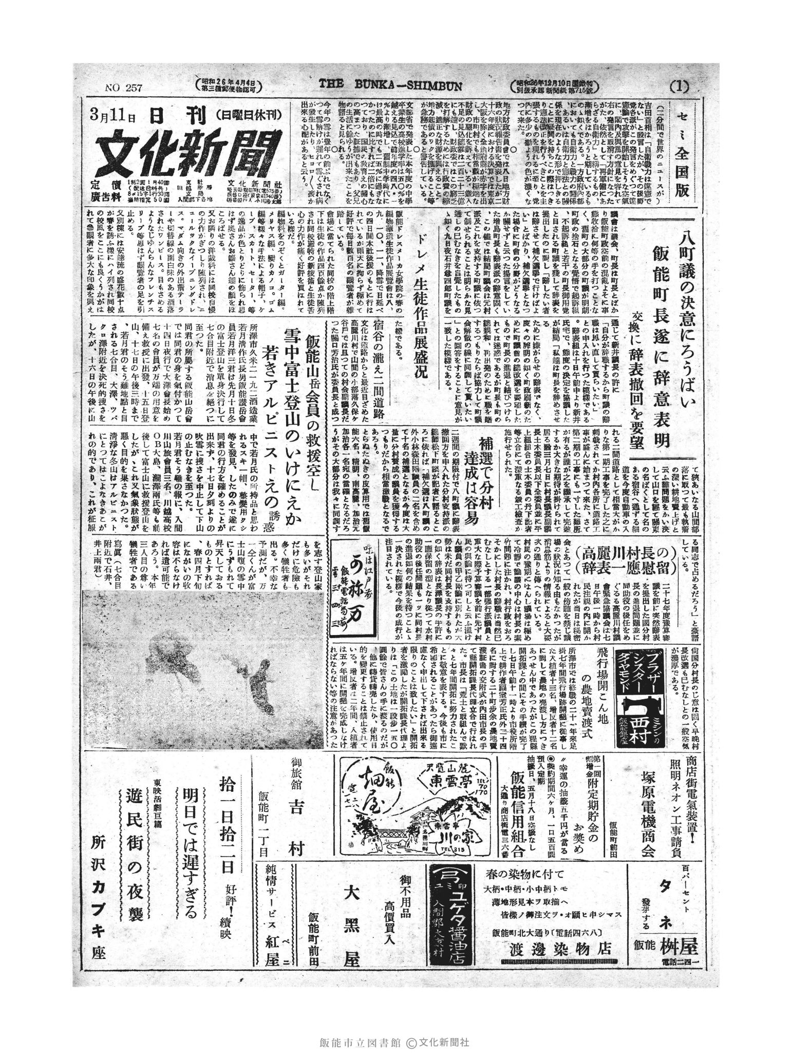 昭和27年3月11日1面 (第257号) 