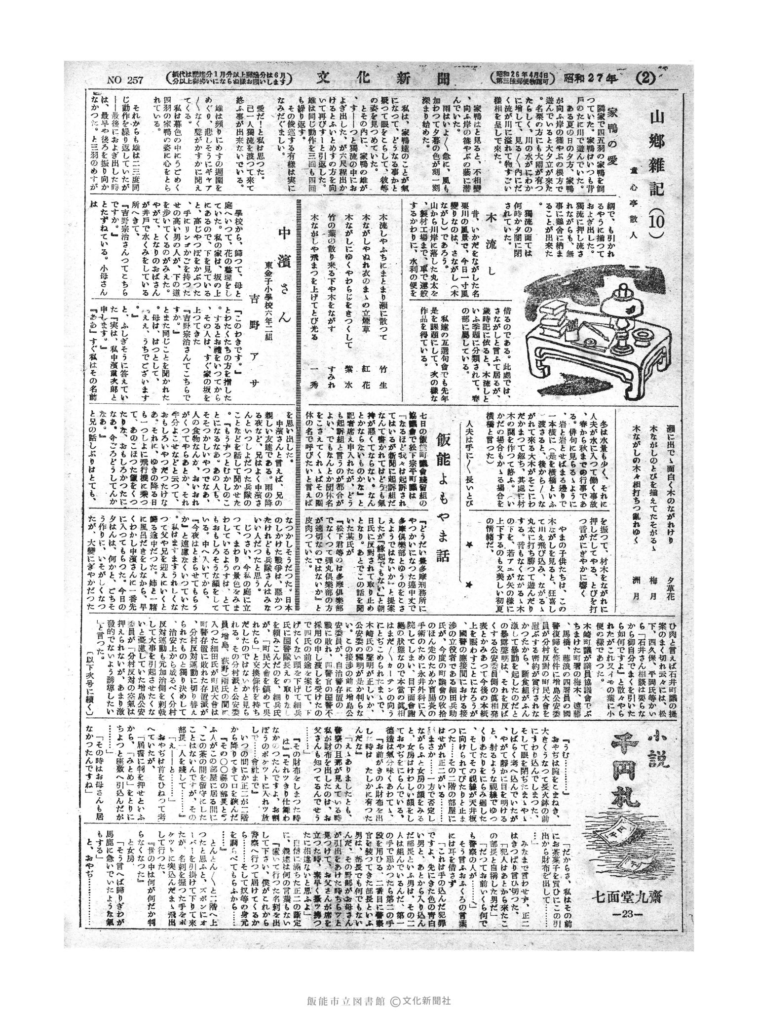 昭和27年3月11日2面 (第257号) 