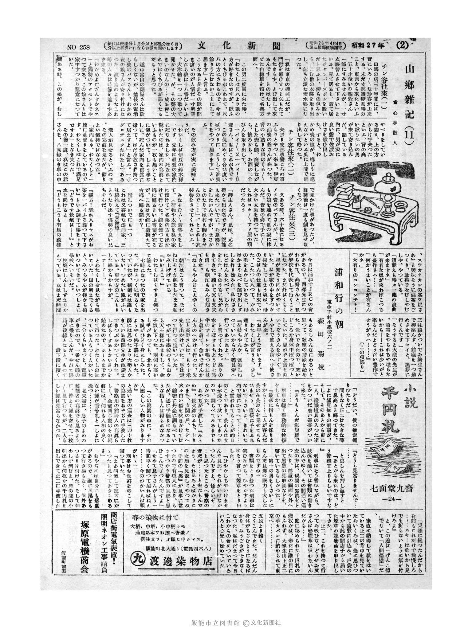 昭和27年3月12日2面 (第258号) 