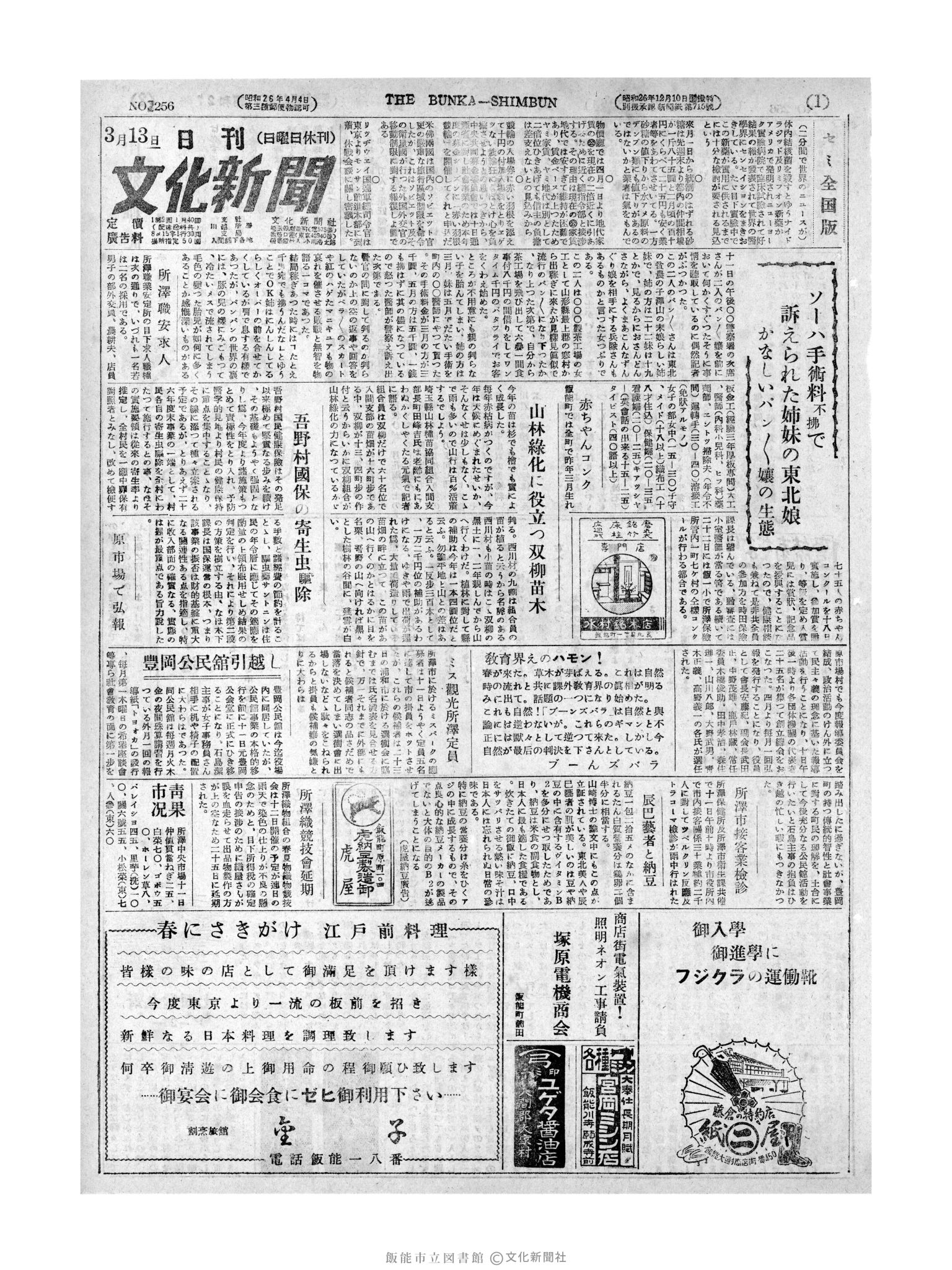 昭和27年3月13日1面 (第259号) 号数誤植（256→259）