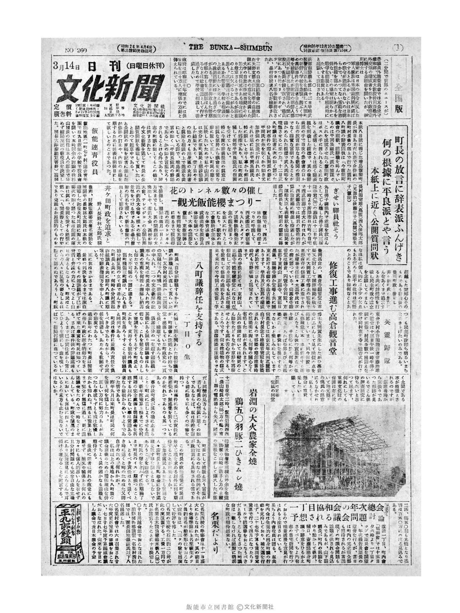 昭和27年3月14日1面 (第260号) 