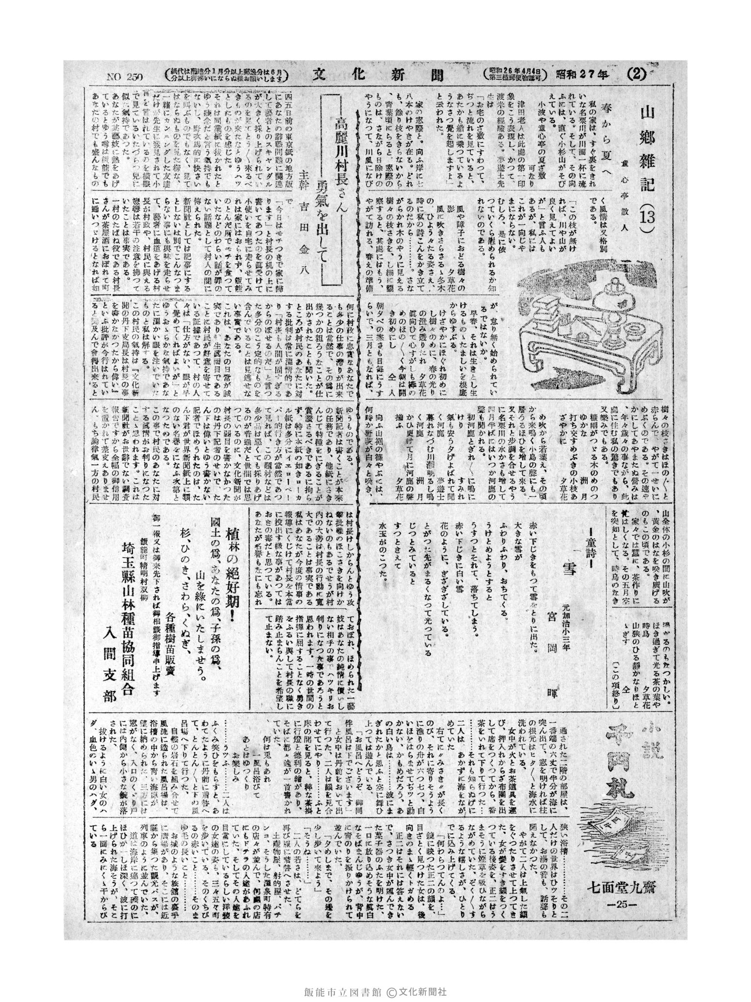 昭和27年3月14日2面 (第260号) 号数誤植（250→260）