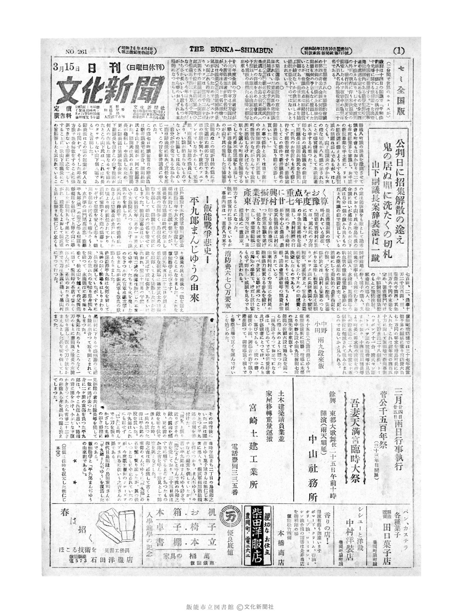 昭和27年3月15日1面 (第261号) 