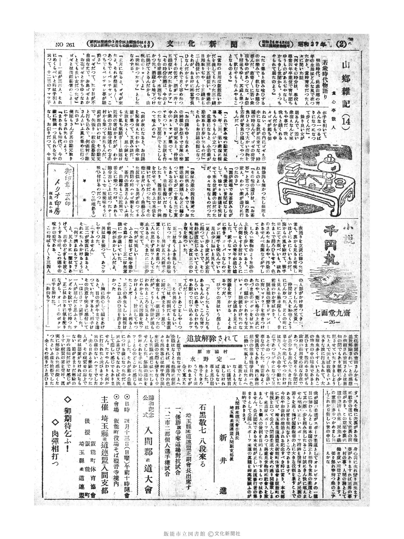 昭和27年3月15日2面 (第261号) 