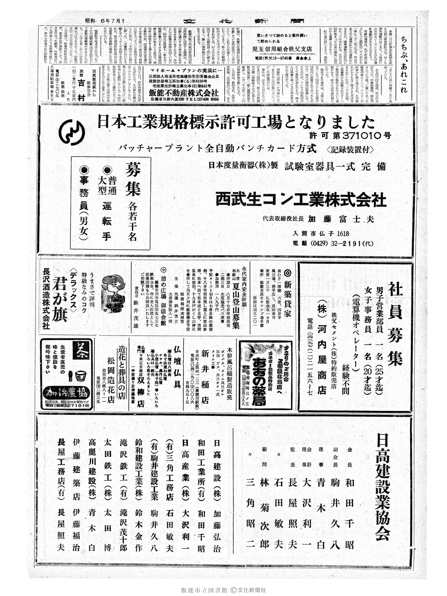 昭和46年7月1日2面 (第6983号) 