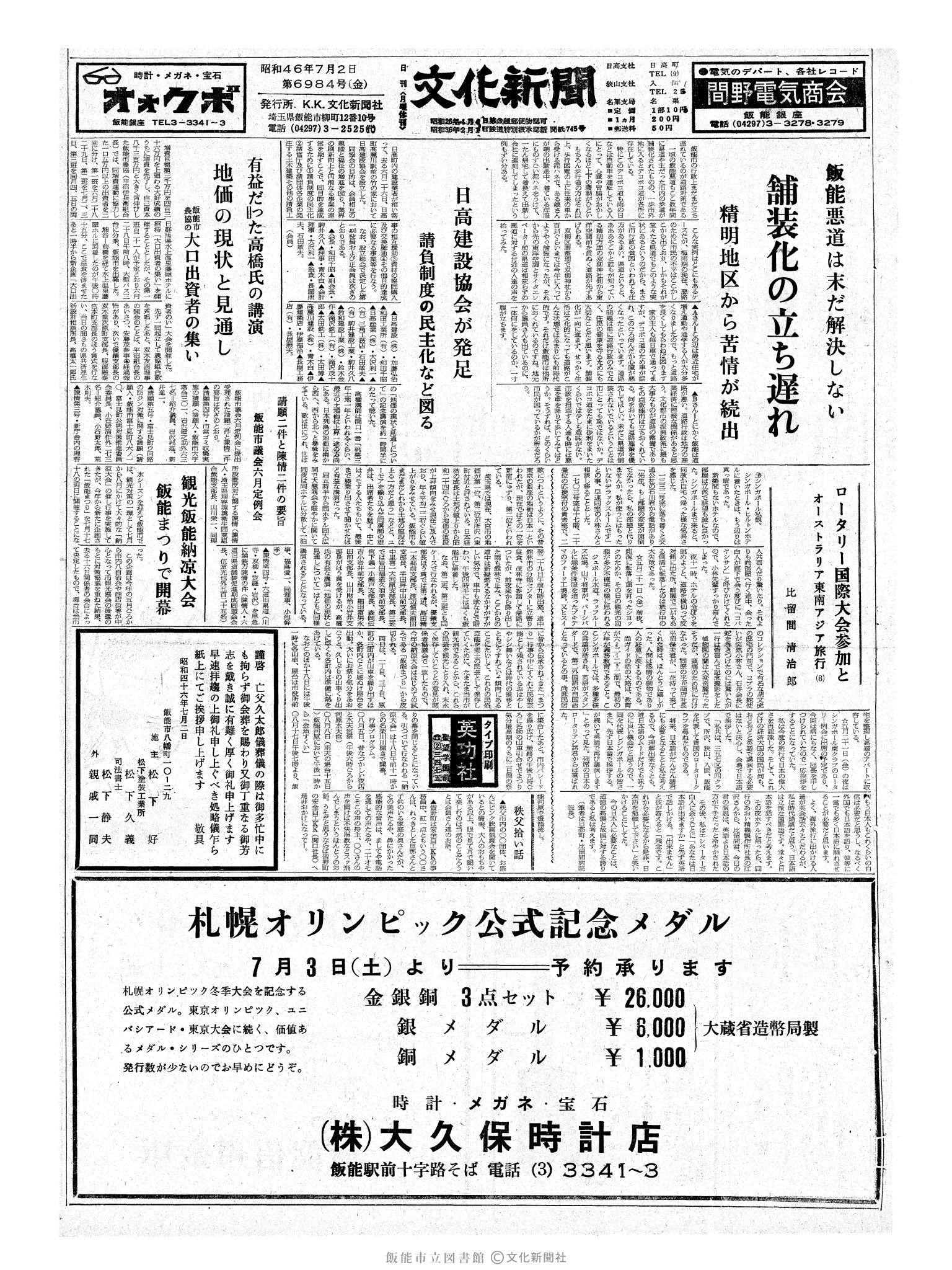 昭和46年7月2日1面 (第6984号) 