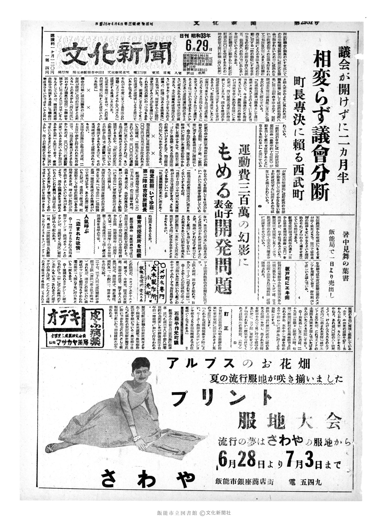 昭和33年6月29日1面 (第2952号) 