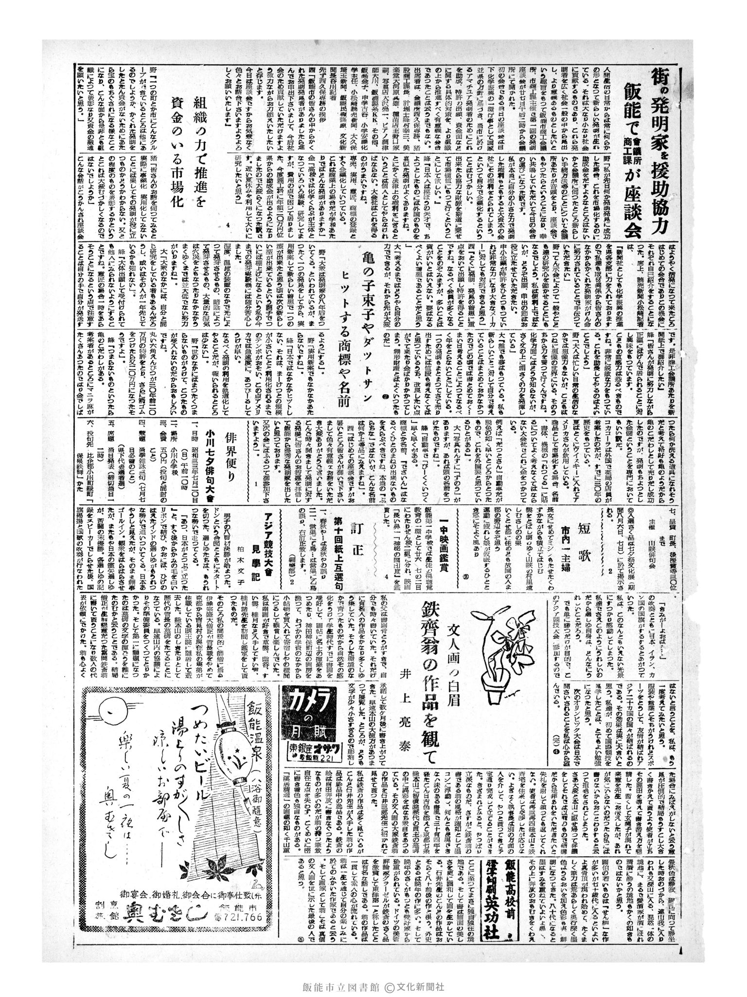 昭和33年6月29日3面 (第2952号) 