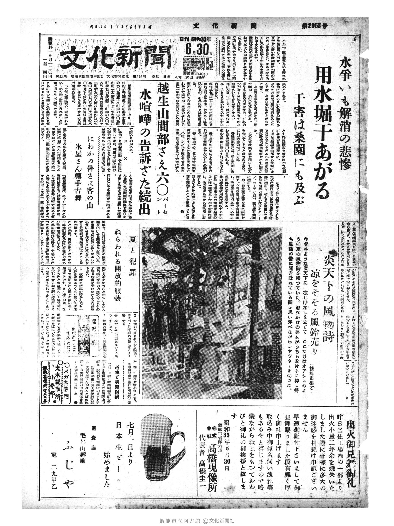 昭和33年6月30日1面 (第2953号) 