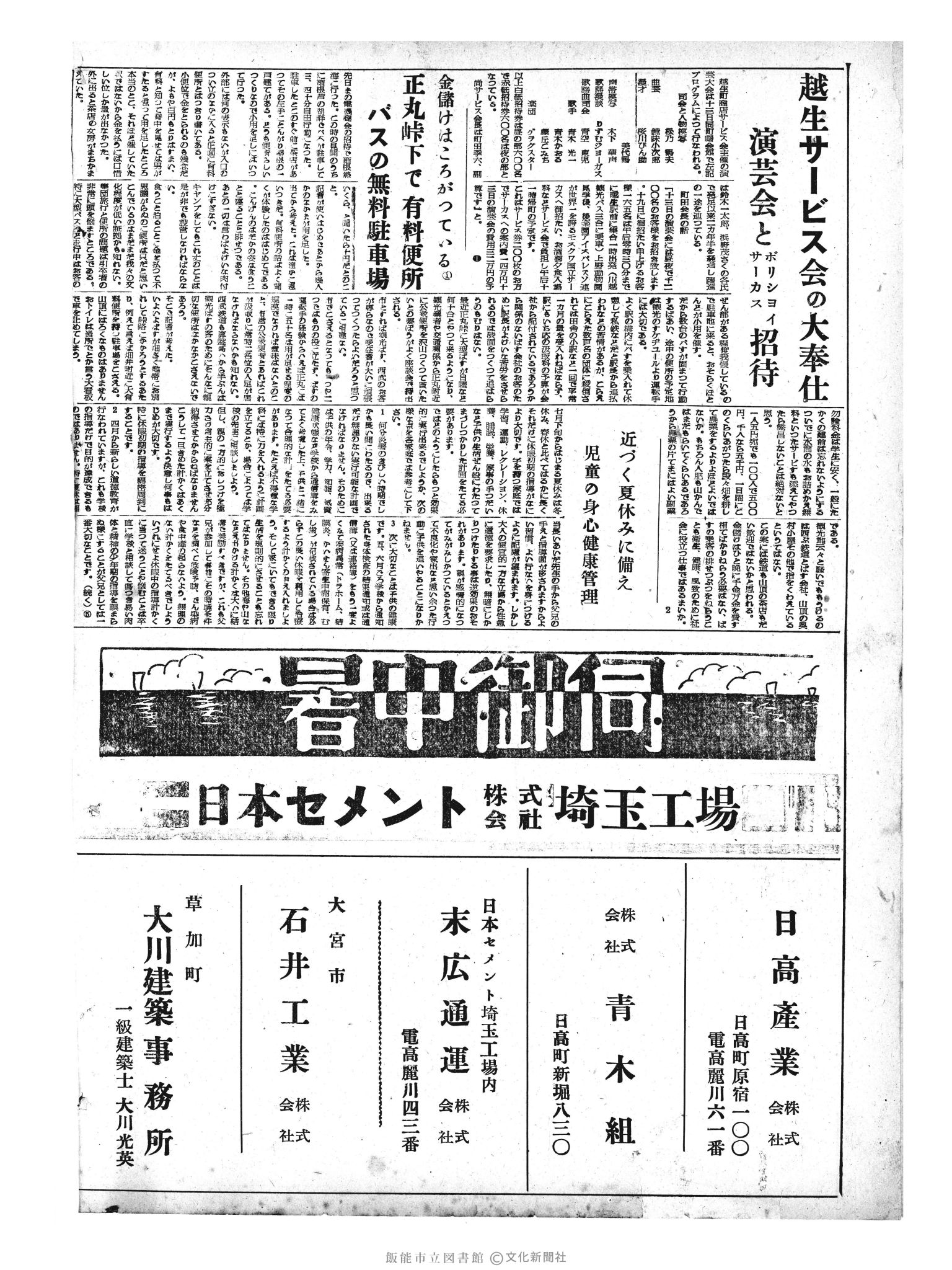 昭和33年6月30日2面 (第2953号) 