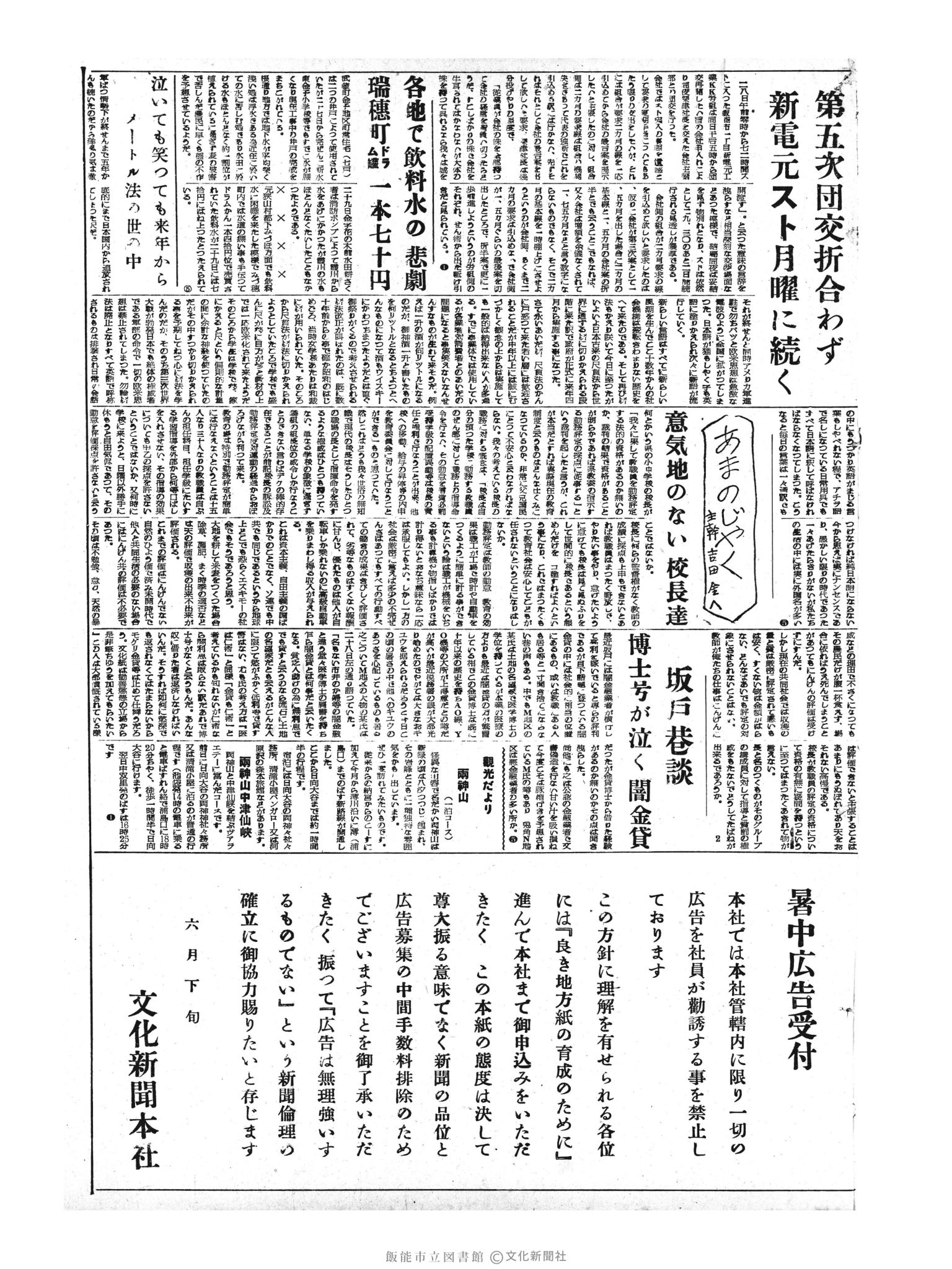 昭和33年6月30日3面 (第2953号) 