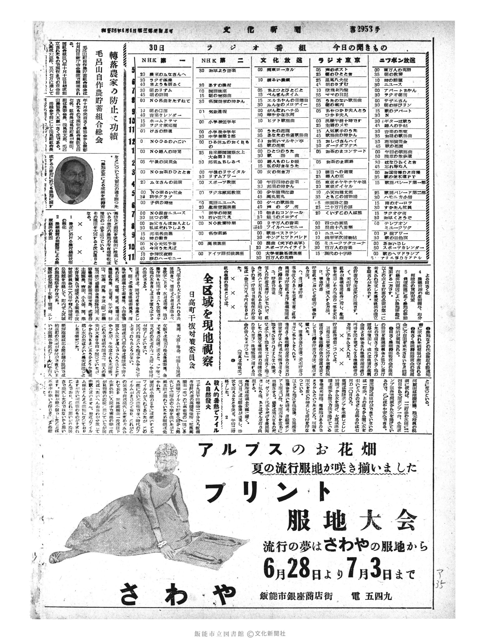 昭和33年6月30日4面 (第2953号) 