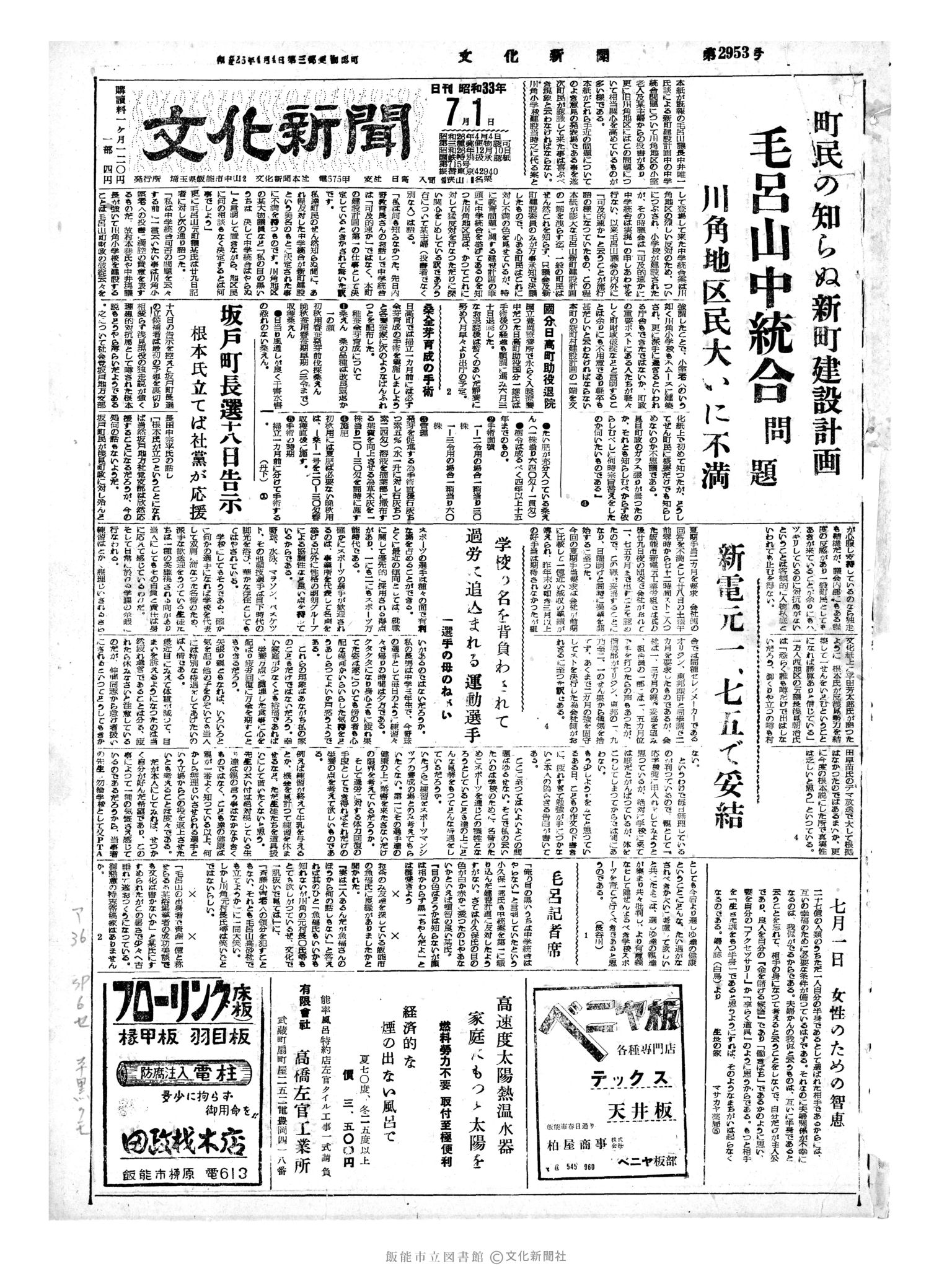 昭和33年7月1日1面 (第2953号) 