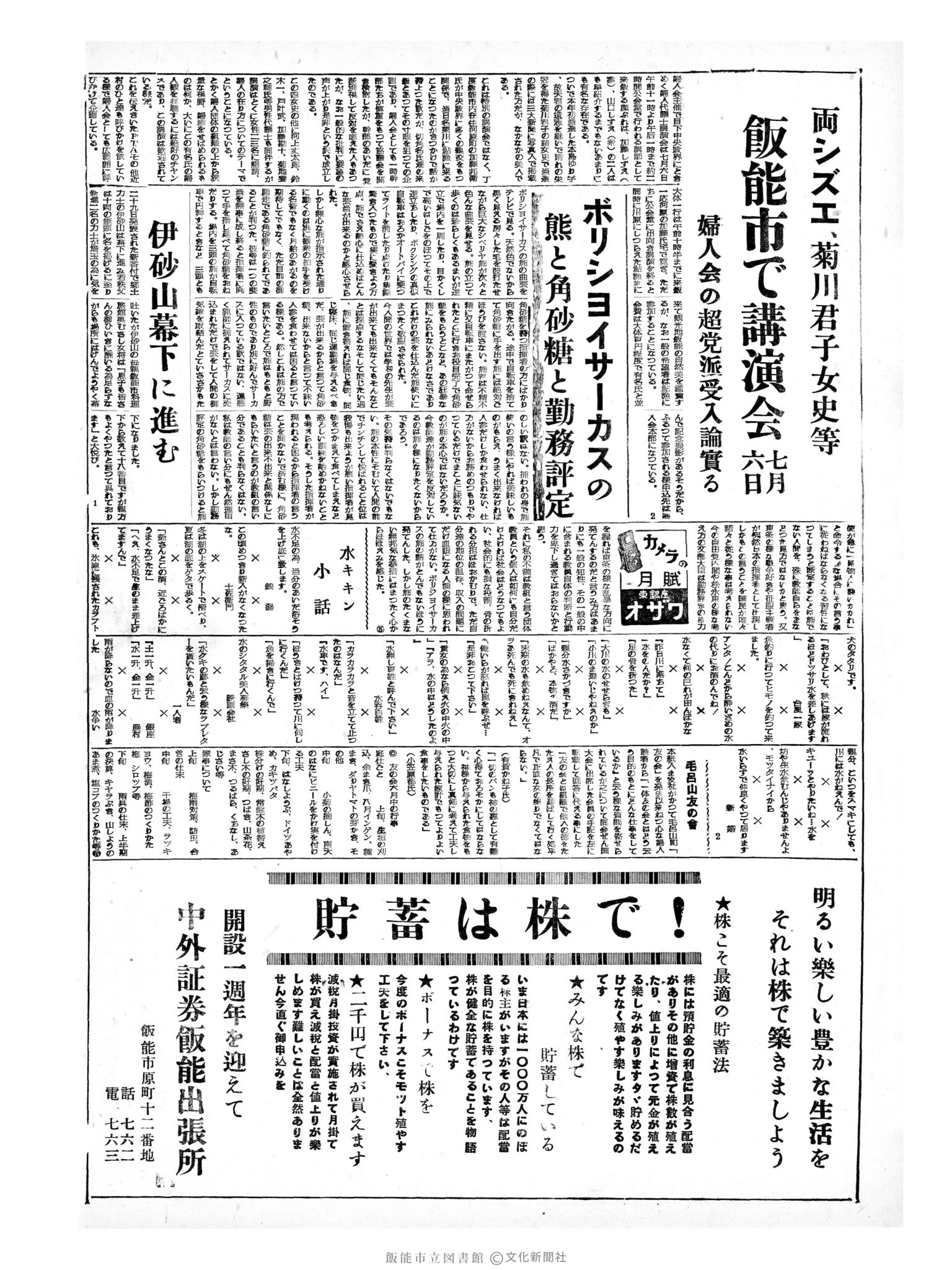 昭和33年7月1日2面 (第2953号) 