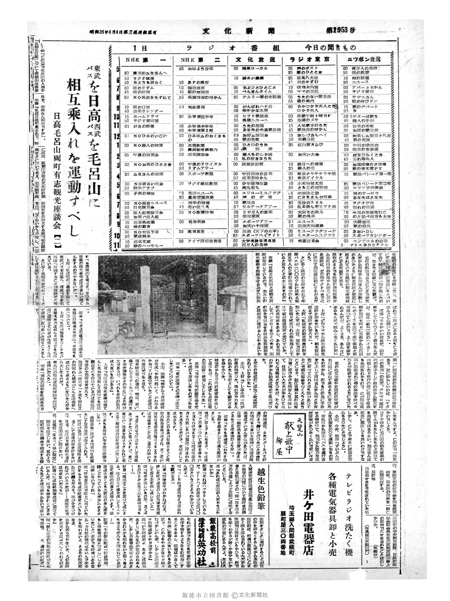 昭和33年7月1日4面 (第2953号) 