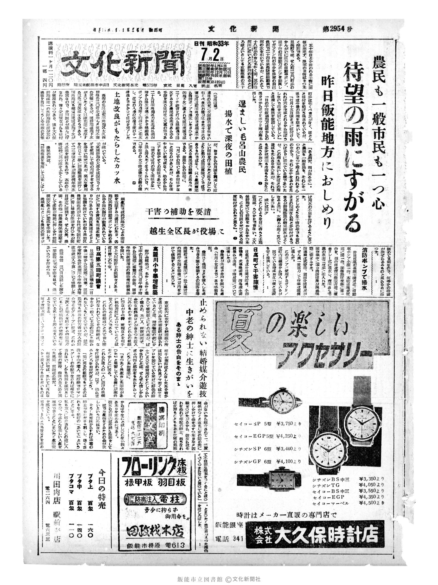 昭和33年7月2日1面 (第2954号) 