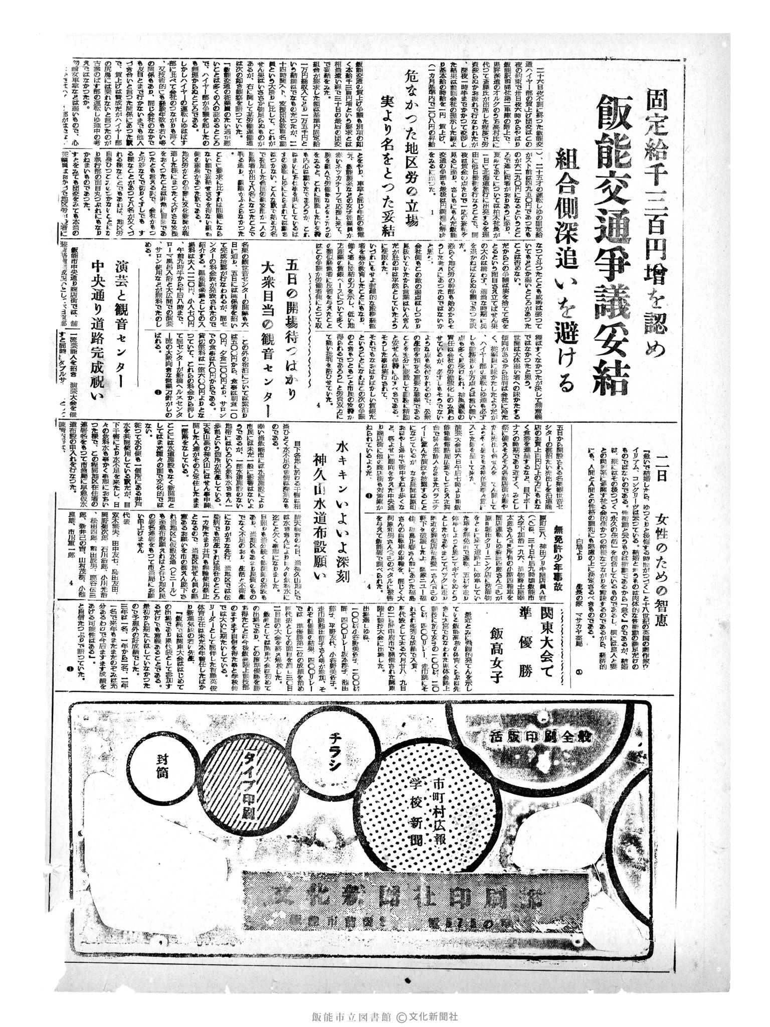 昭和33年7月2日2面 (第2954号) 