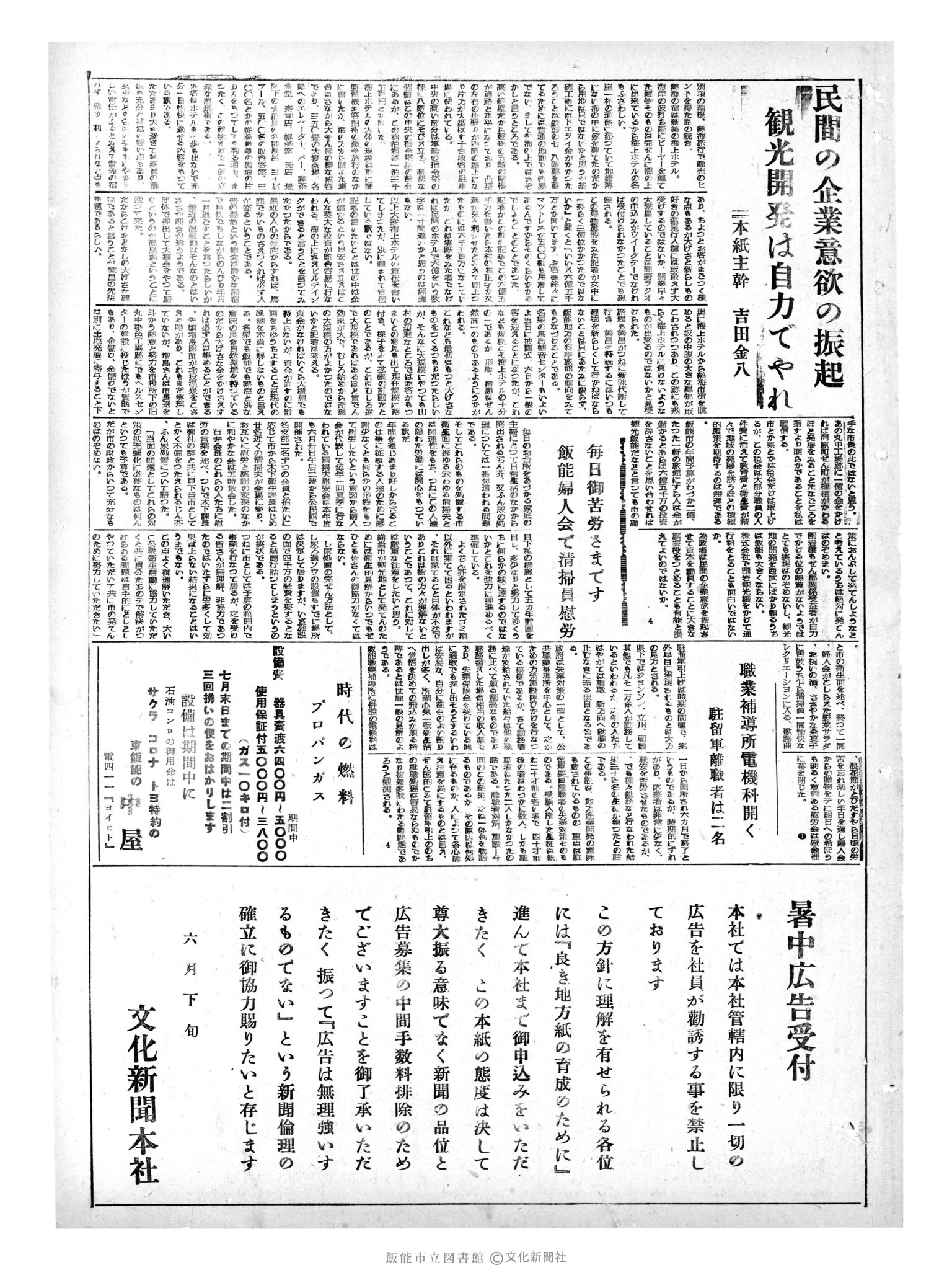 昭和33年7月2日3面 (第2954号) 