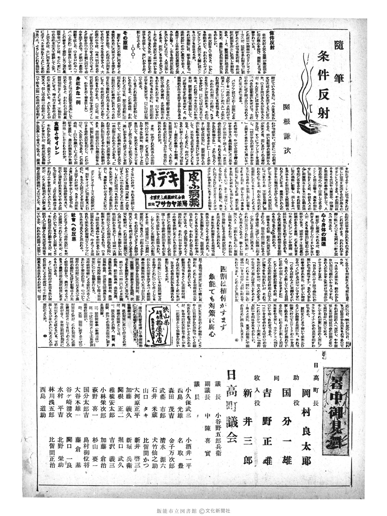 昭和33年7月3日2面 (第2955号) 