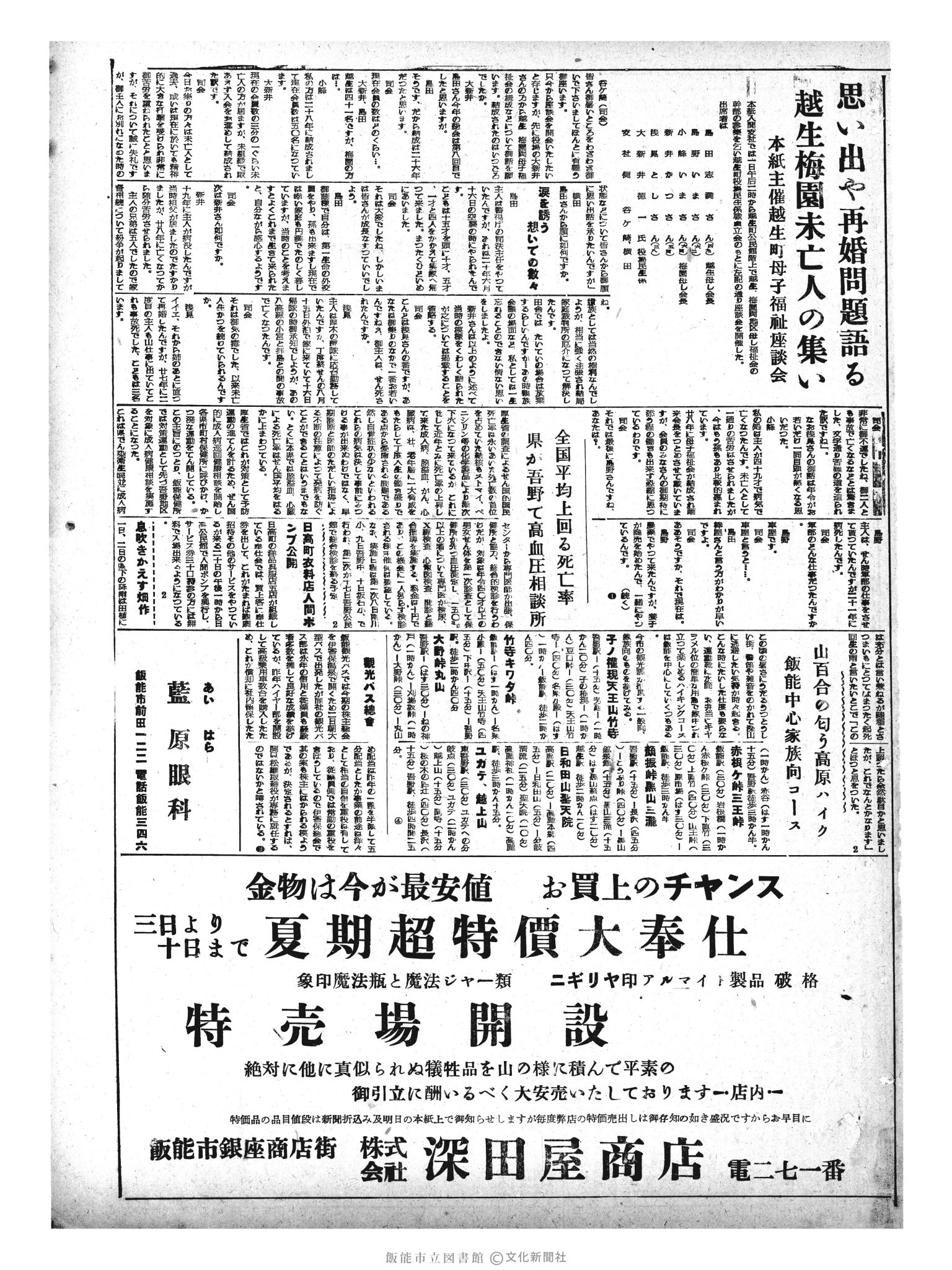 昭和33年7月3日3面 (第2955号) 