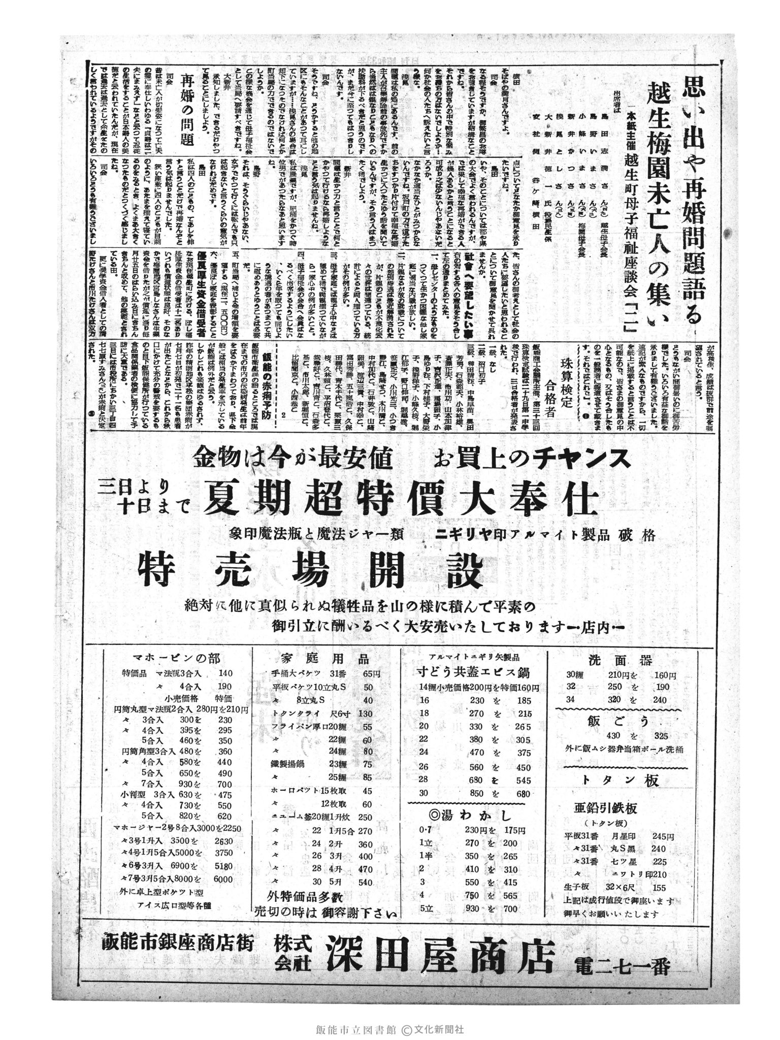 昭和33年7月4日2面 (第2956号) 