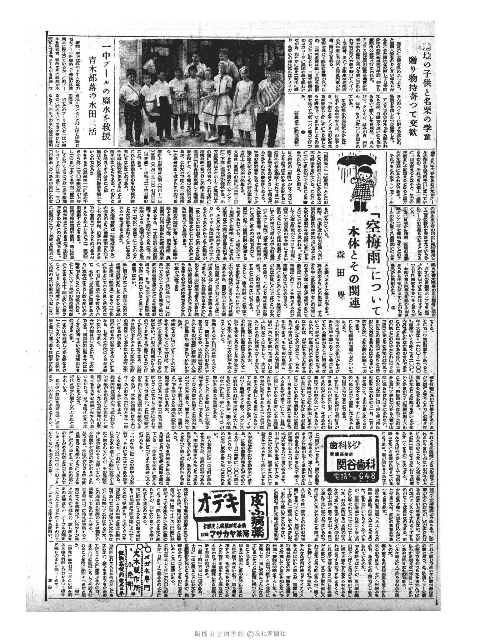 昭和33年7月4日3面 (第2956号) 