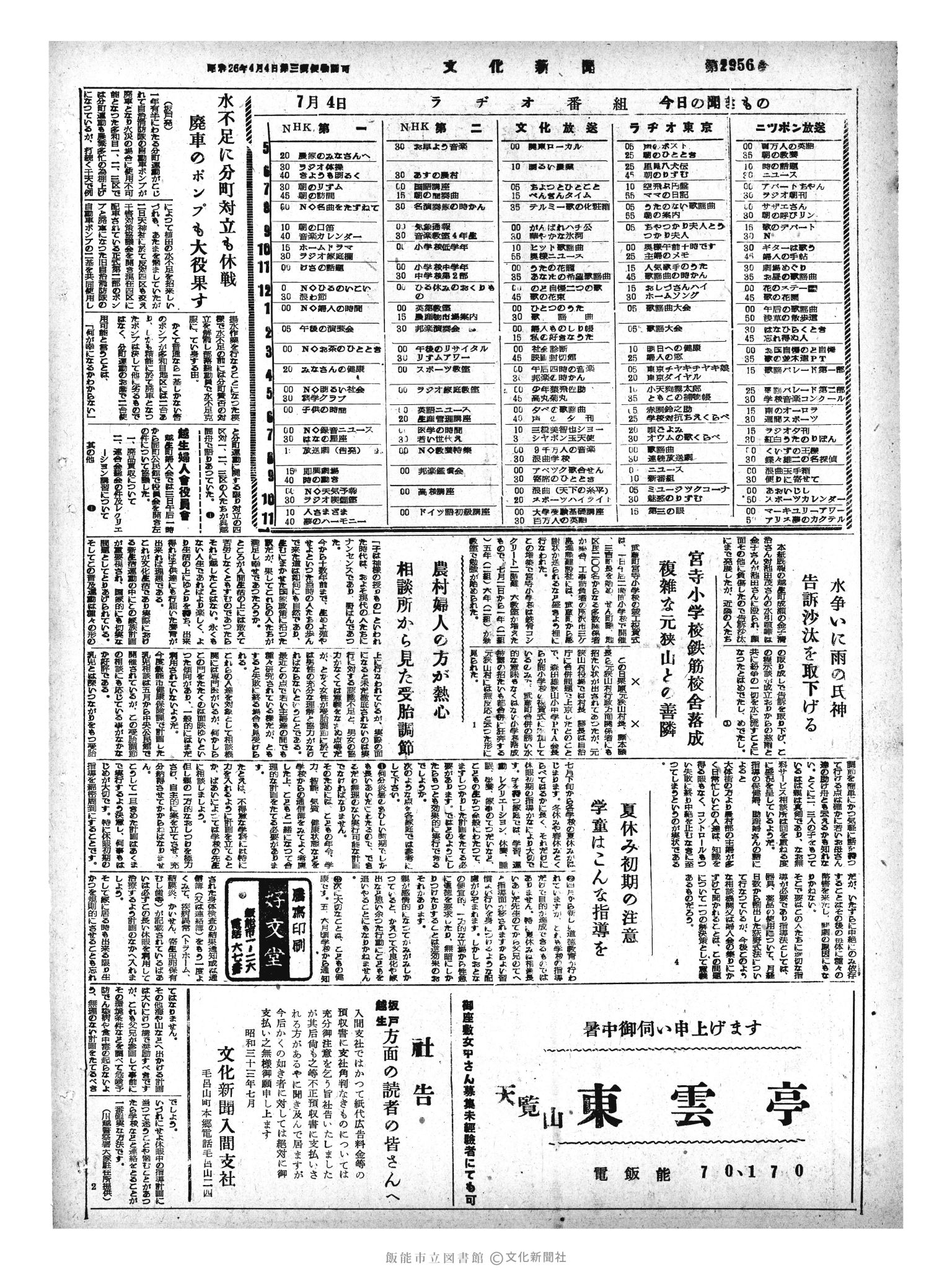 昭和33年7月4日4面 (第2956号) 