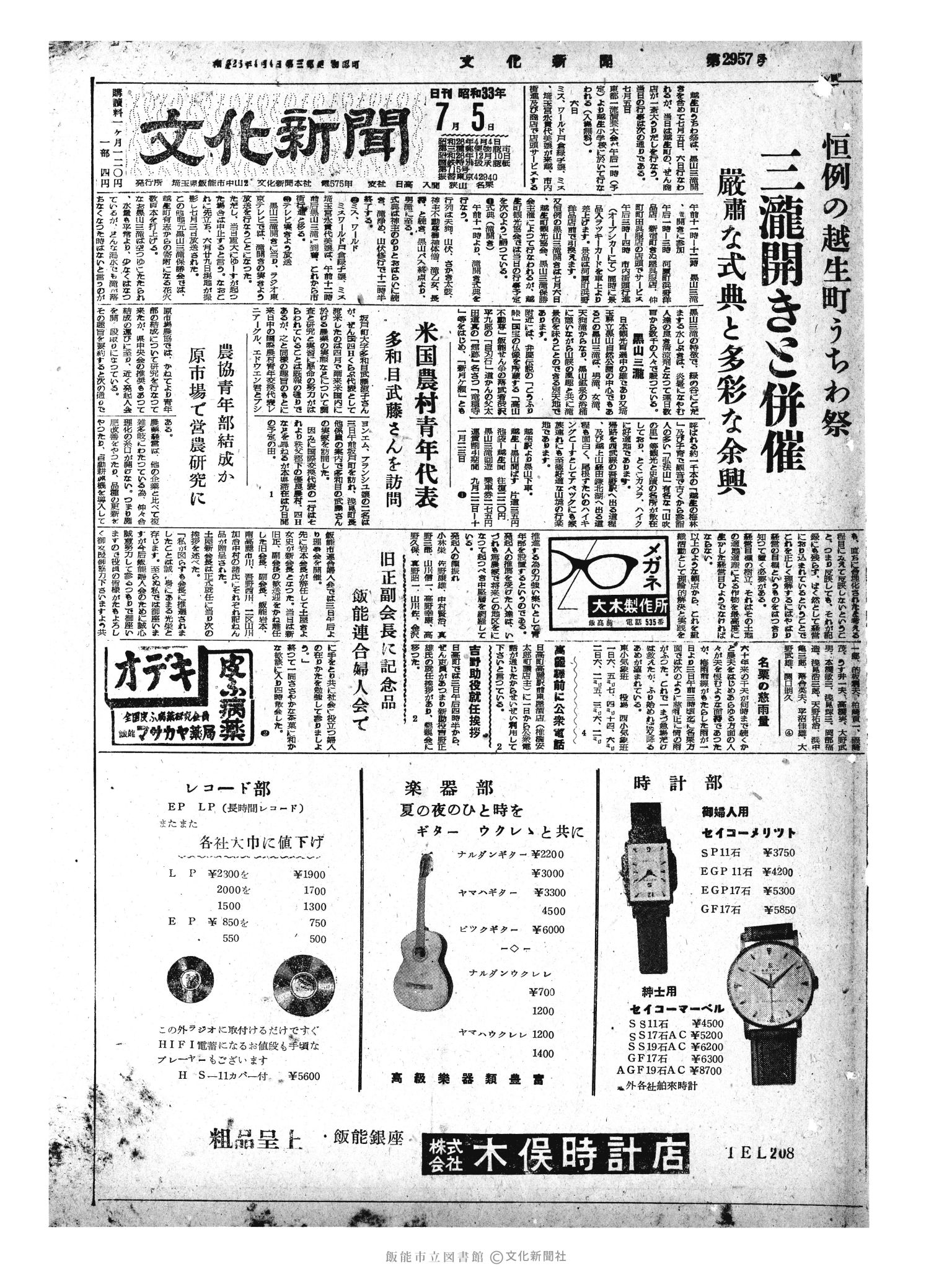 昭和33年7月5日1面 (第2957号) 