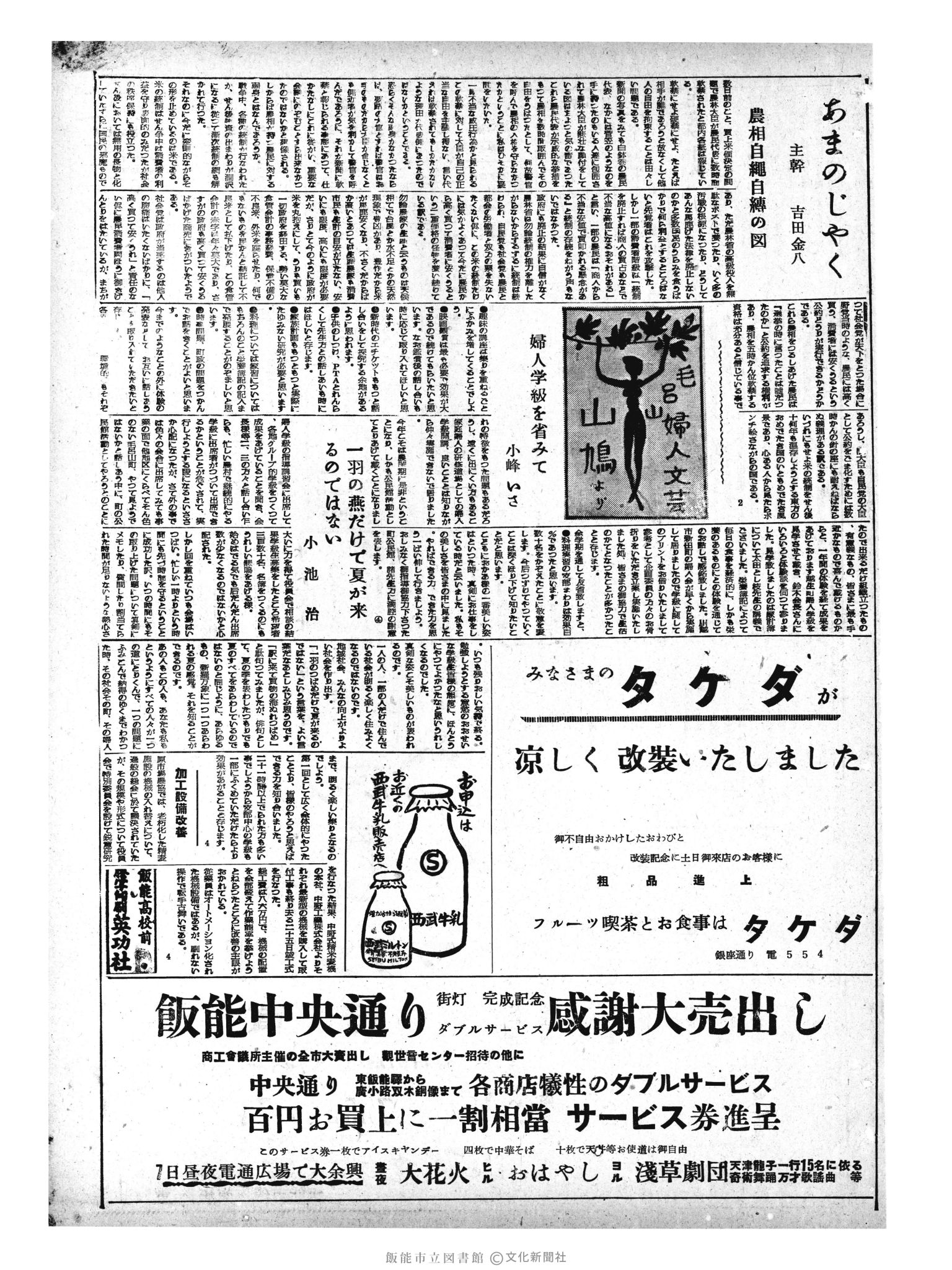 昭和33年7月5日3面 (第2957号) 