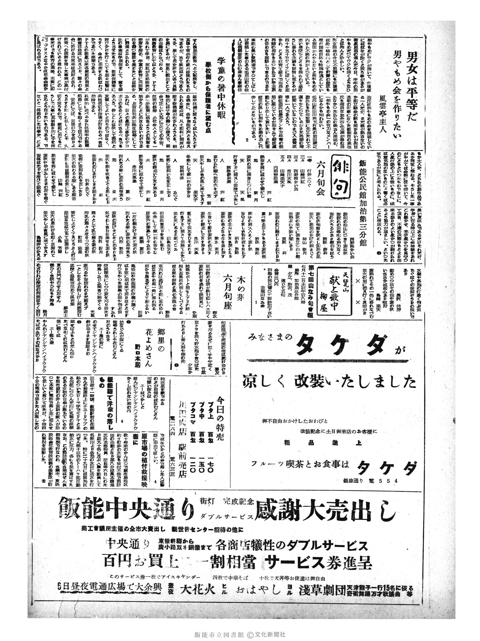 昭和33年7月6日2面 (第2958号) 