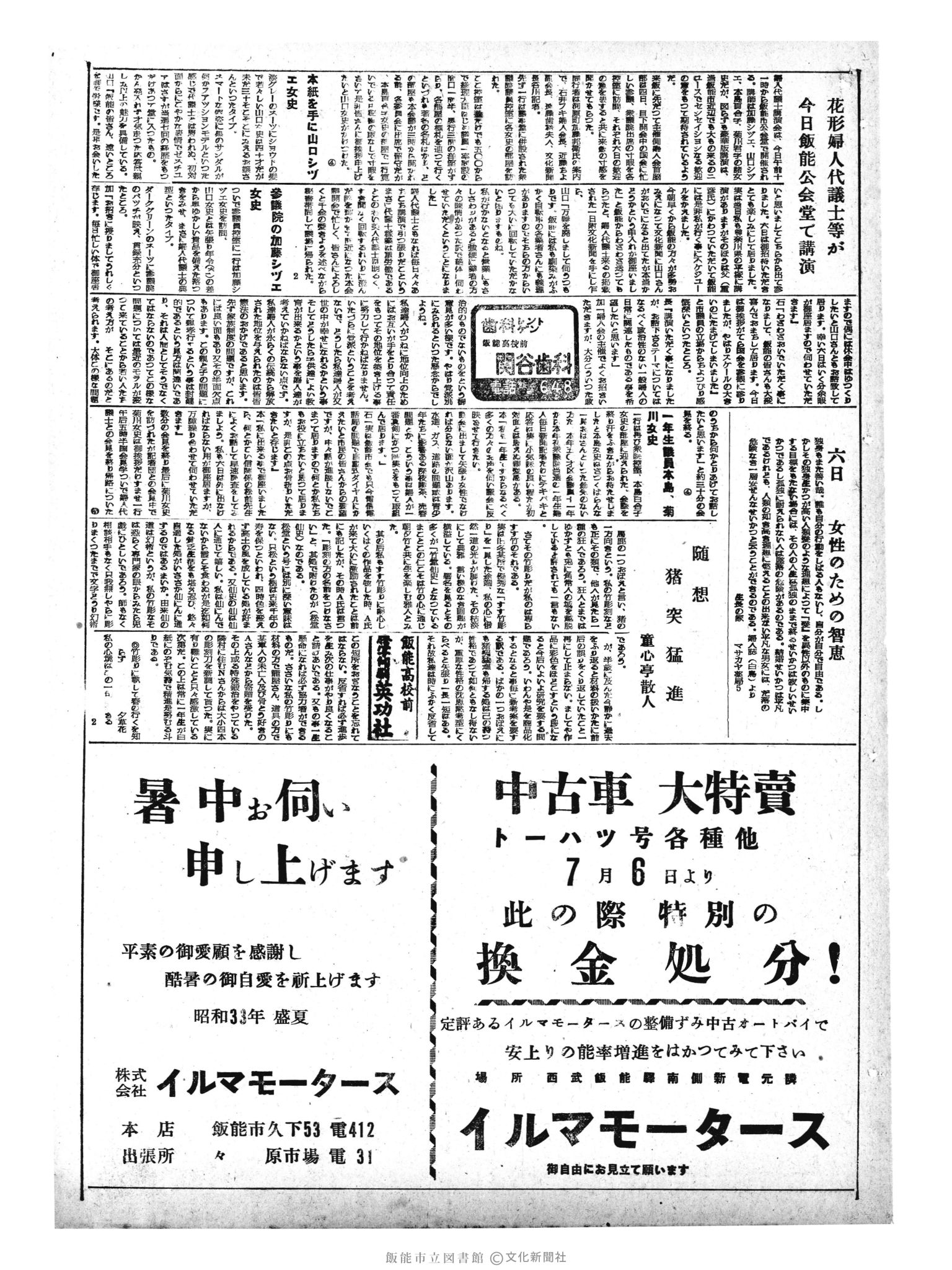 昭和33年7月6日3面 (第2958号) 